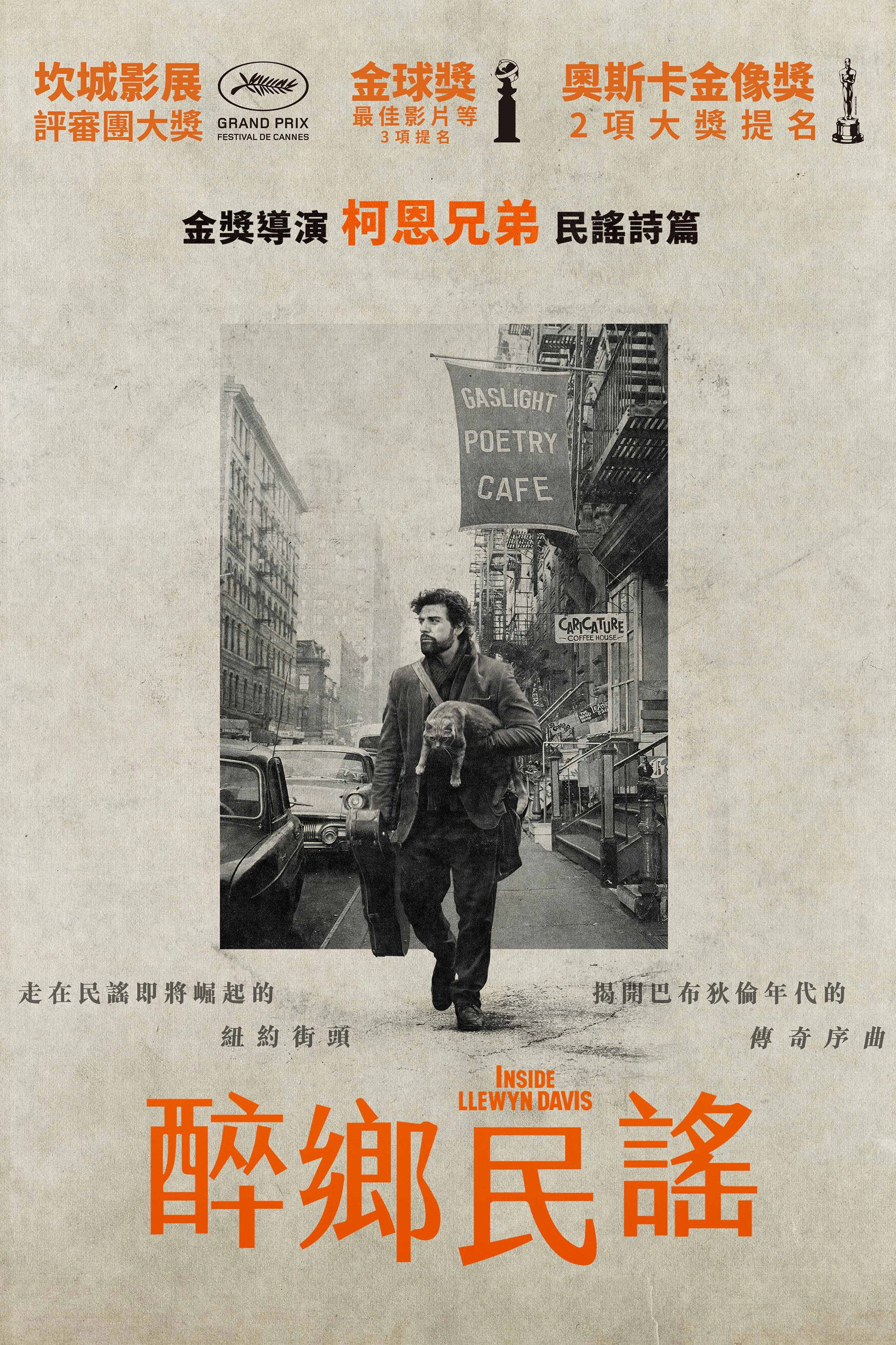 Inside Llewyn Davis