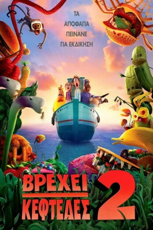 Cloudy with a Chance of Meatballs 2