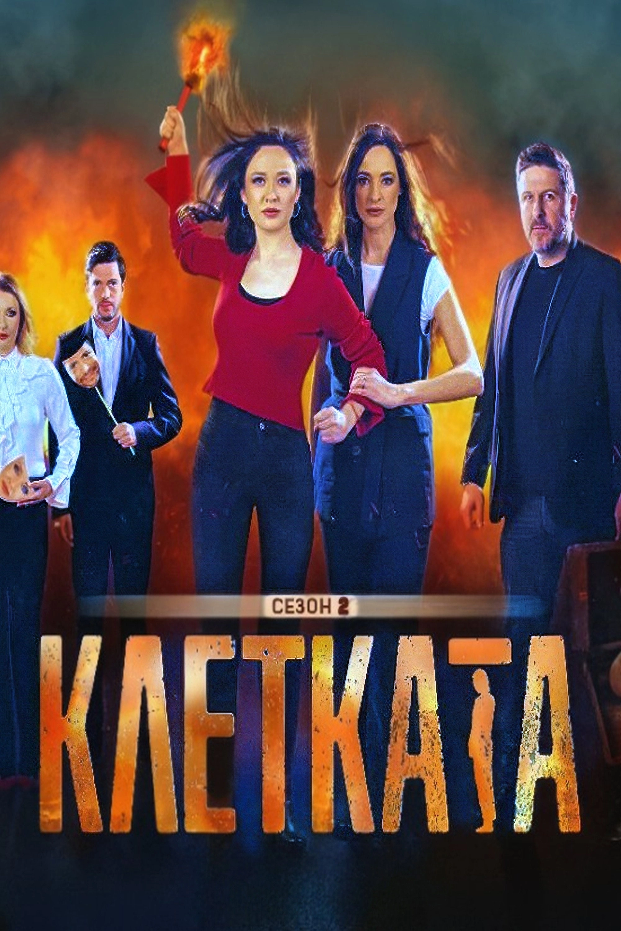 Клетката