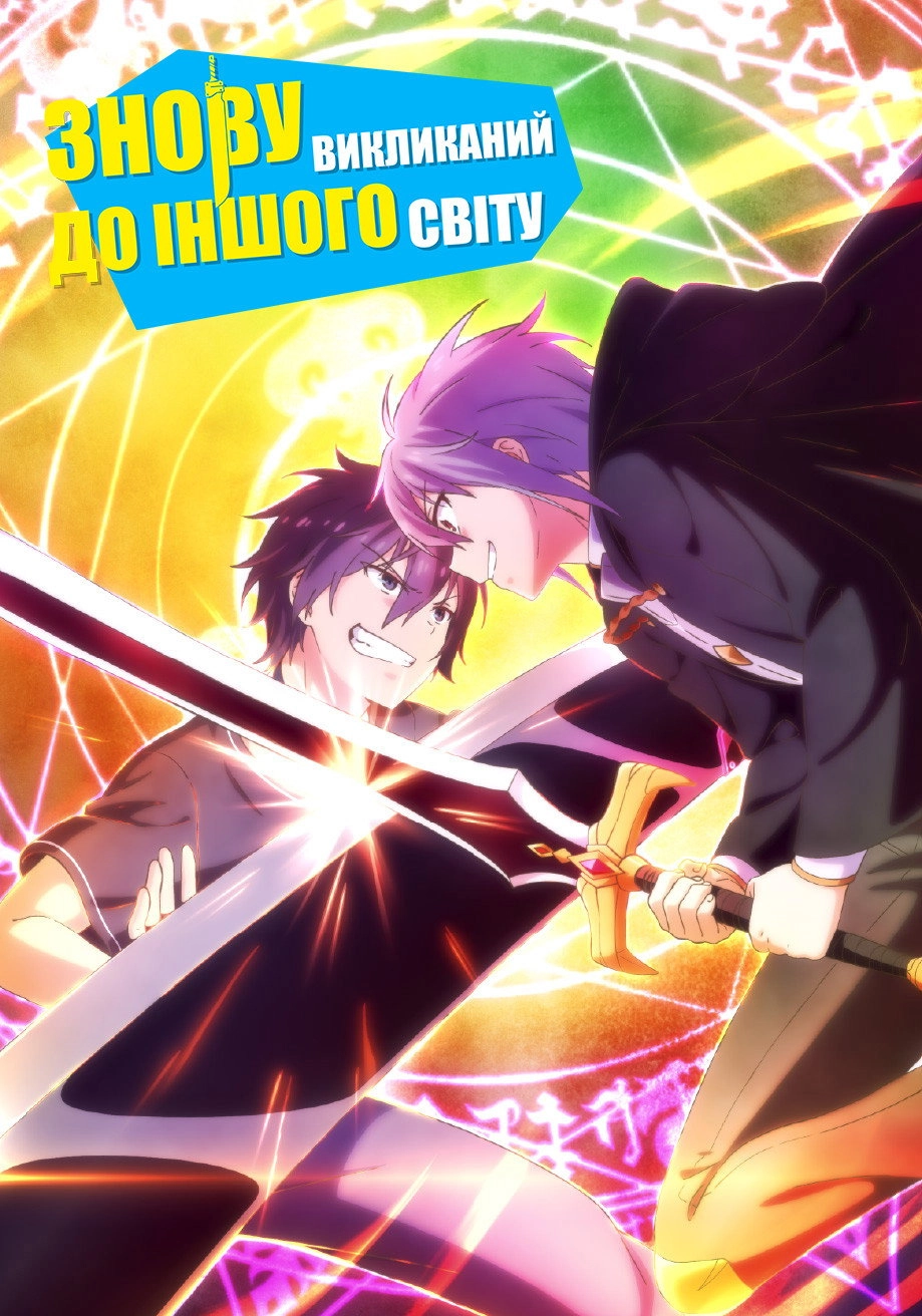 Summoned to Another World for a Second Time