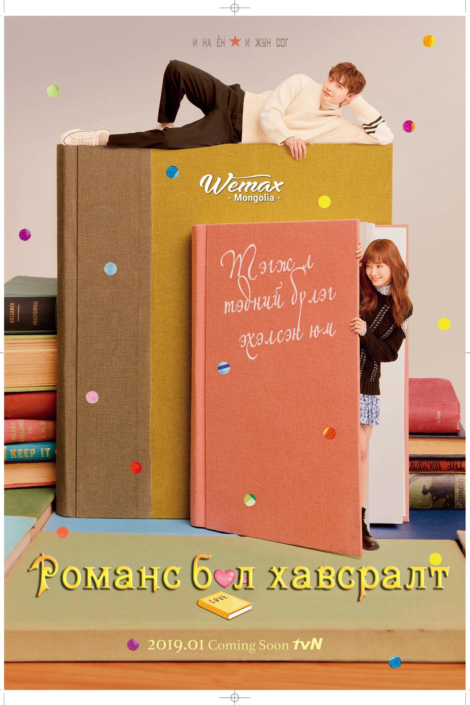 Romance Is a Bonus Book