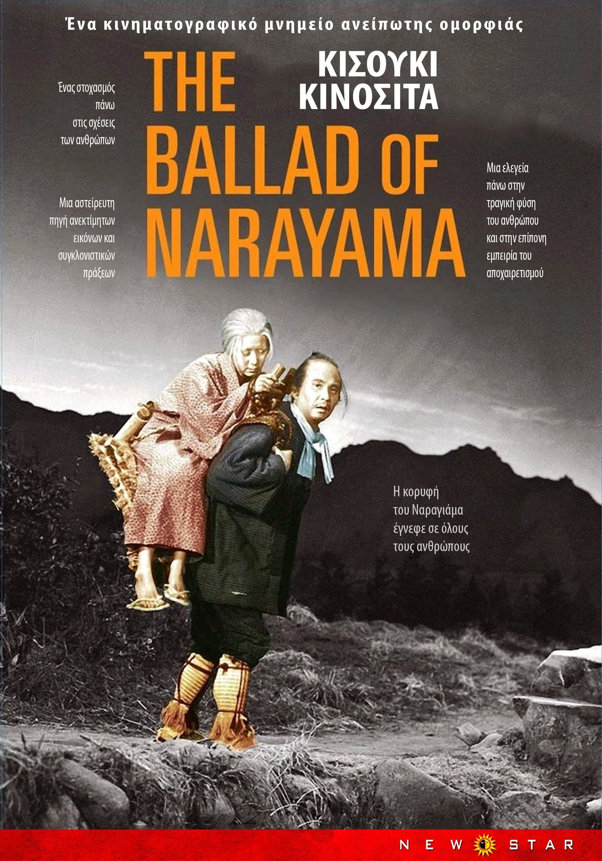 The Ballad of Narayama