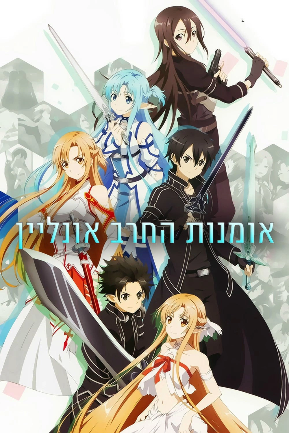 Sword Art Online