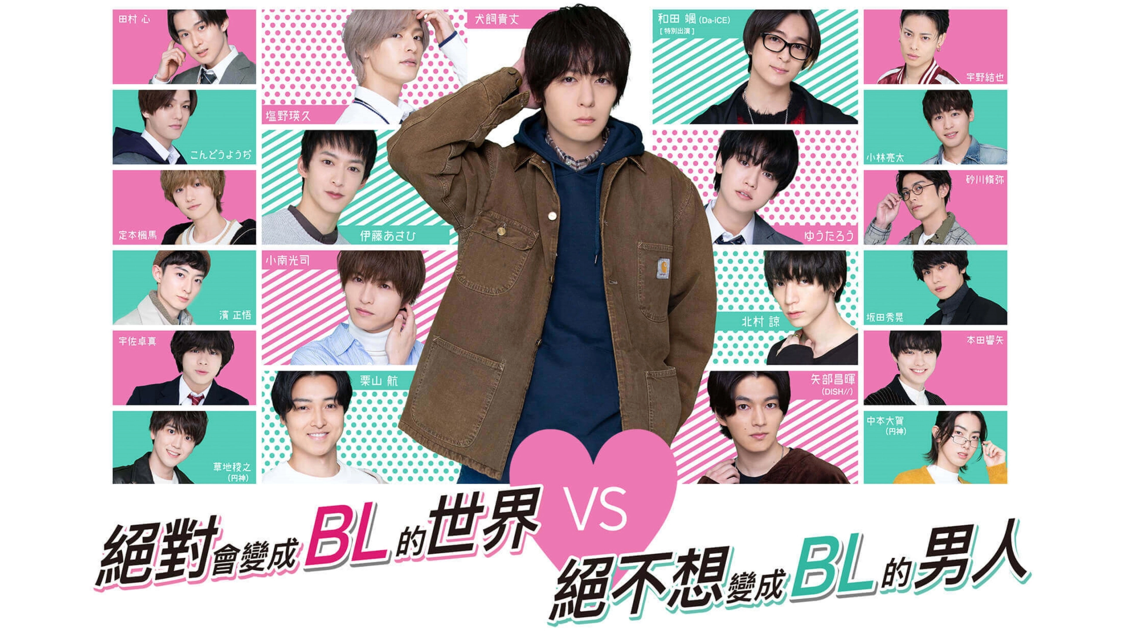 A Man Who Defies the World of BL