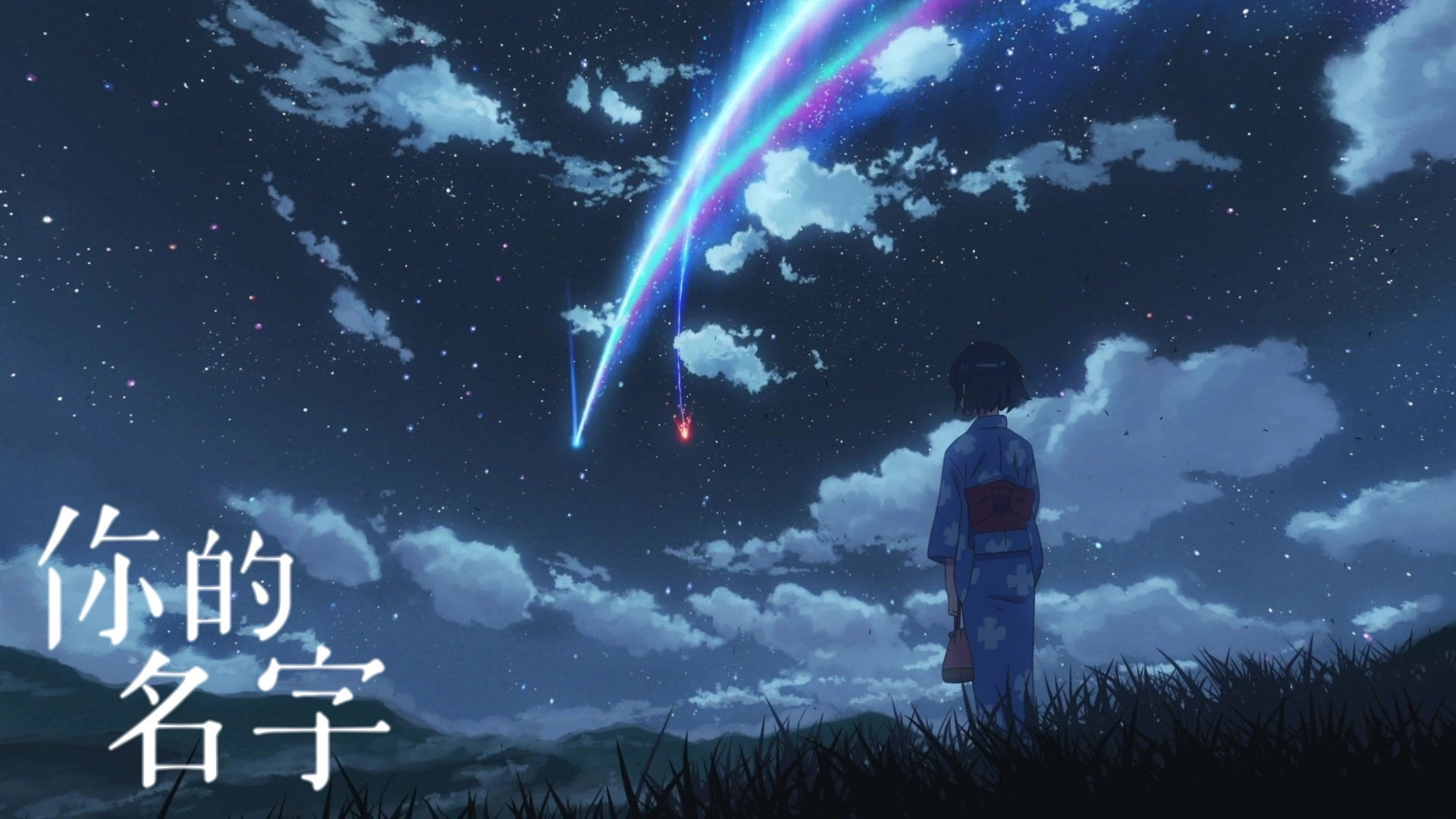 Your Name.