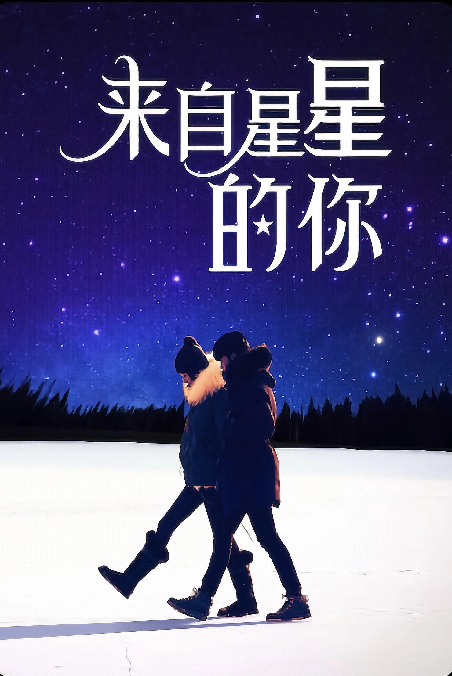 My Love from the Star