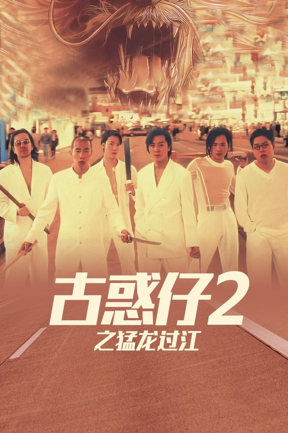 Young and Dangerous 2