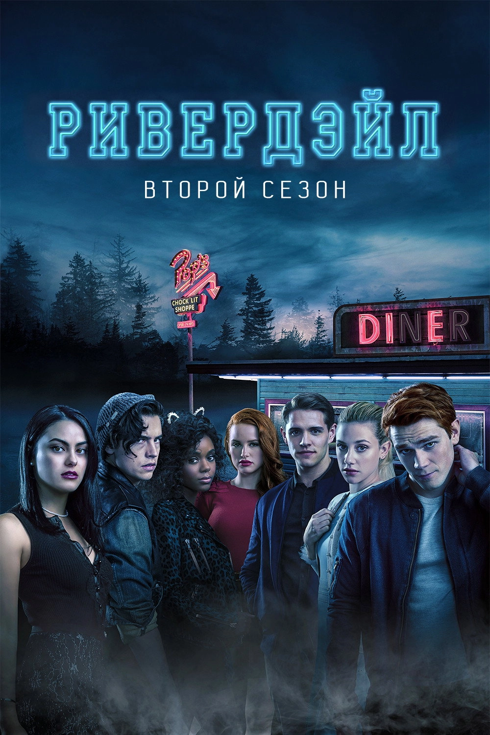 Riverdale