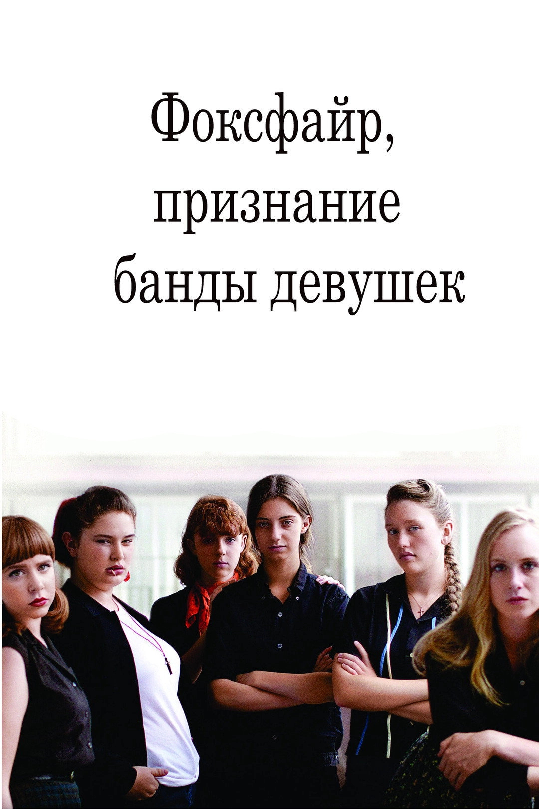 Foxfire