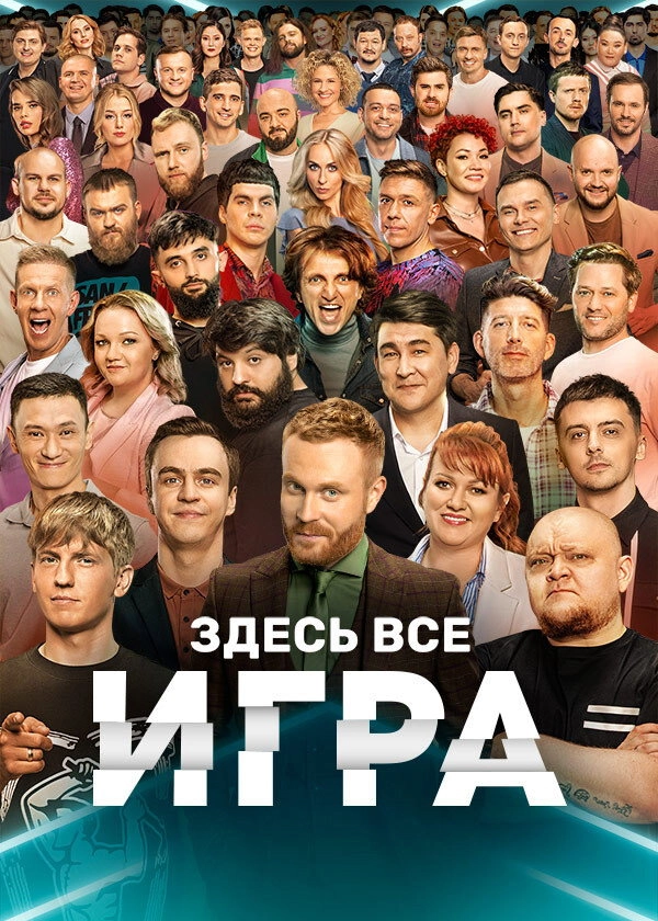 Игра