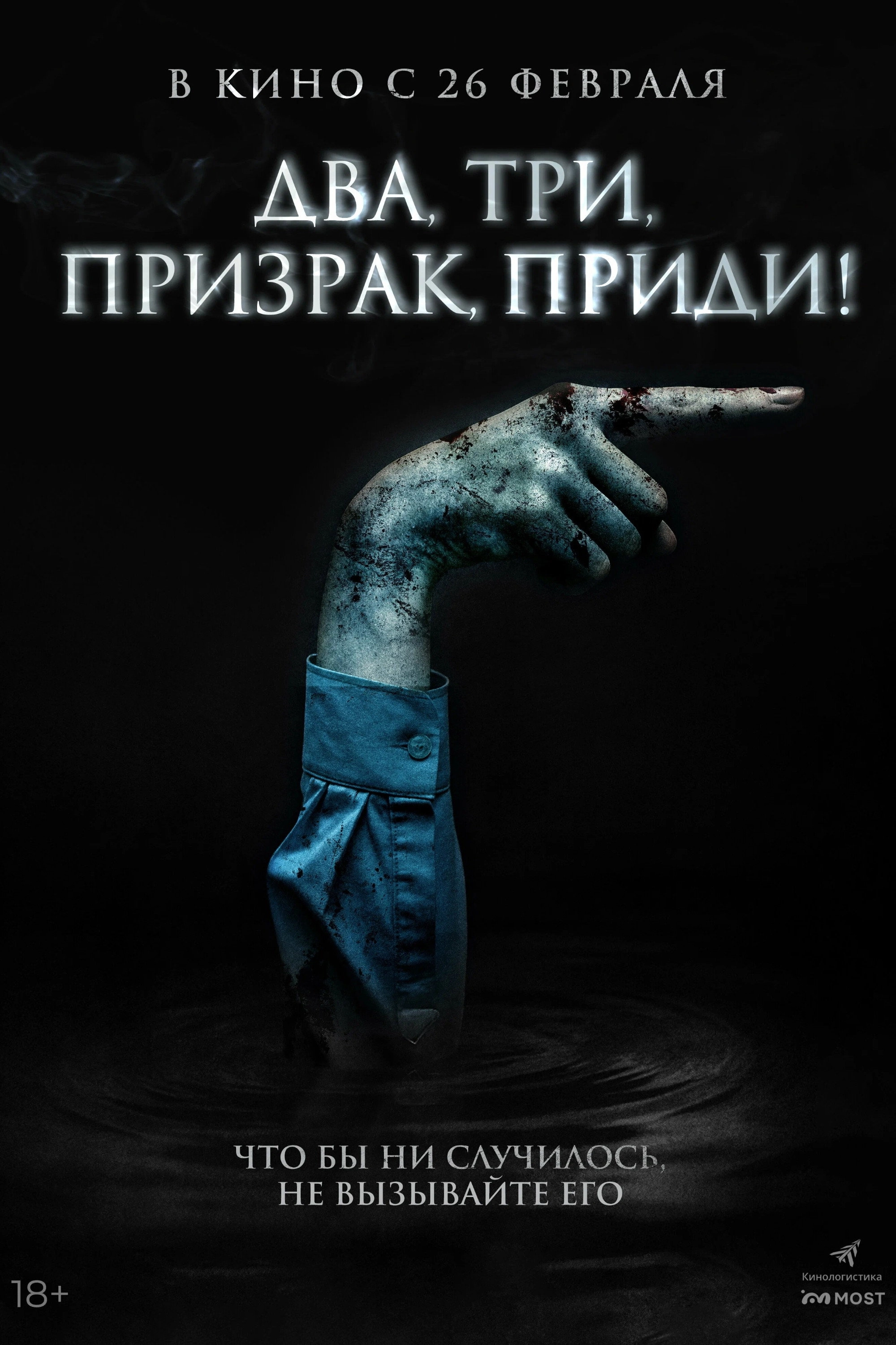 The Ghost Game