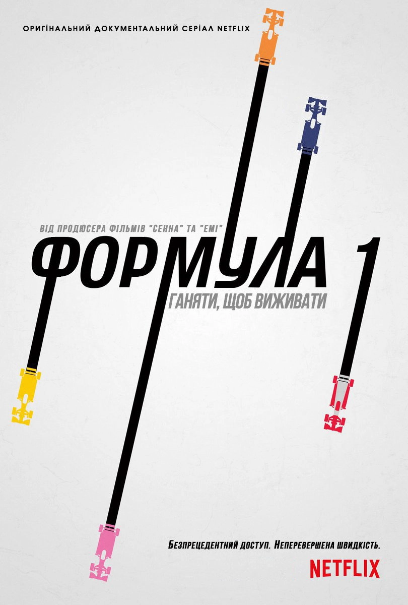 Formula 1: Drive to Survive