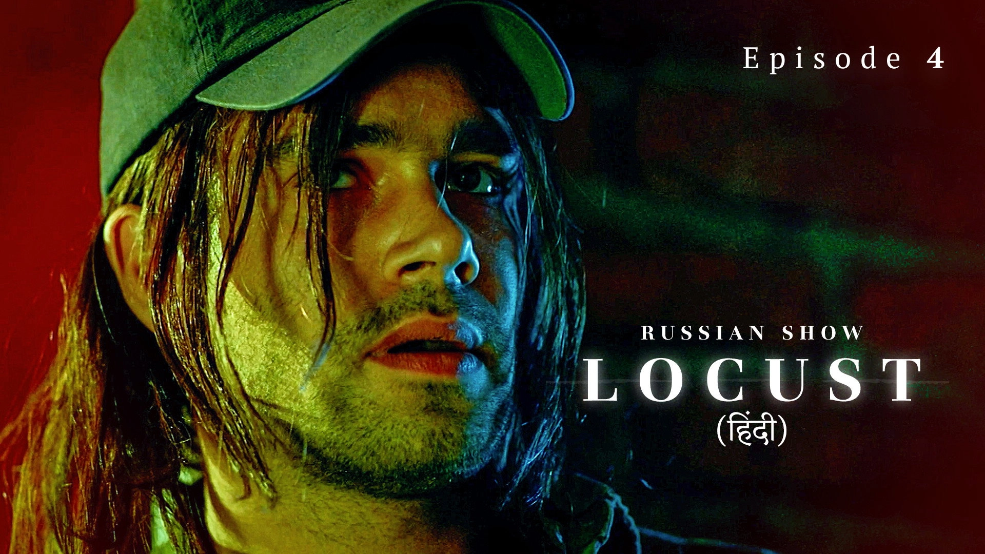 Locust