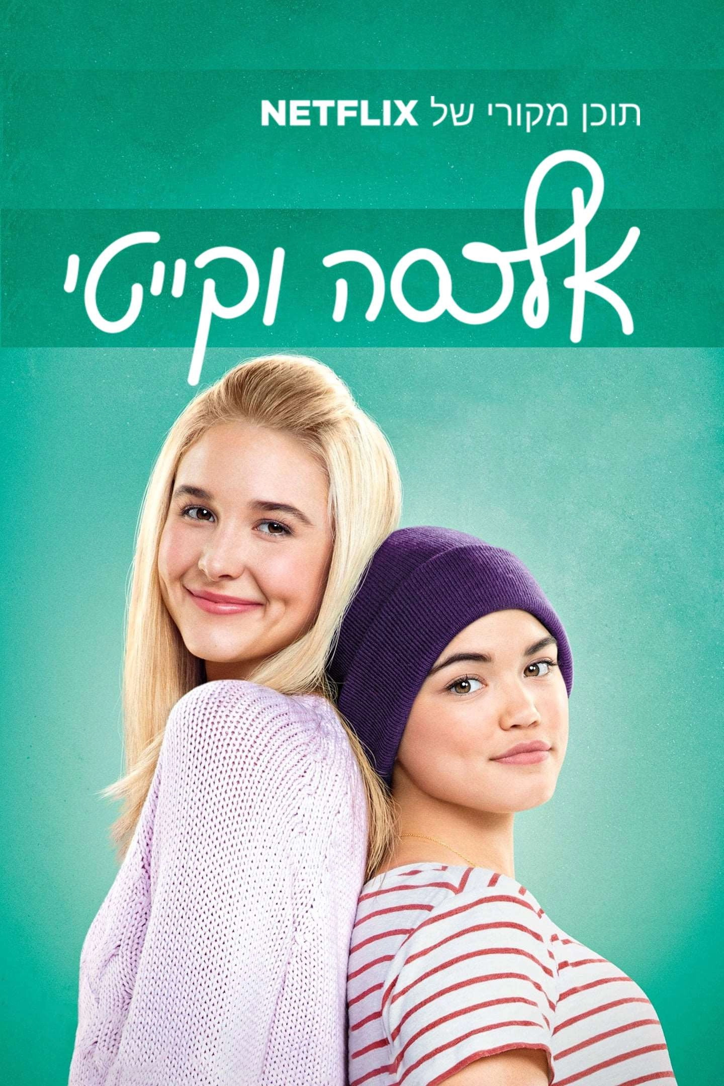 Alexa & Katie