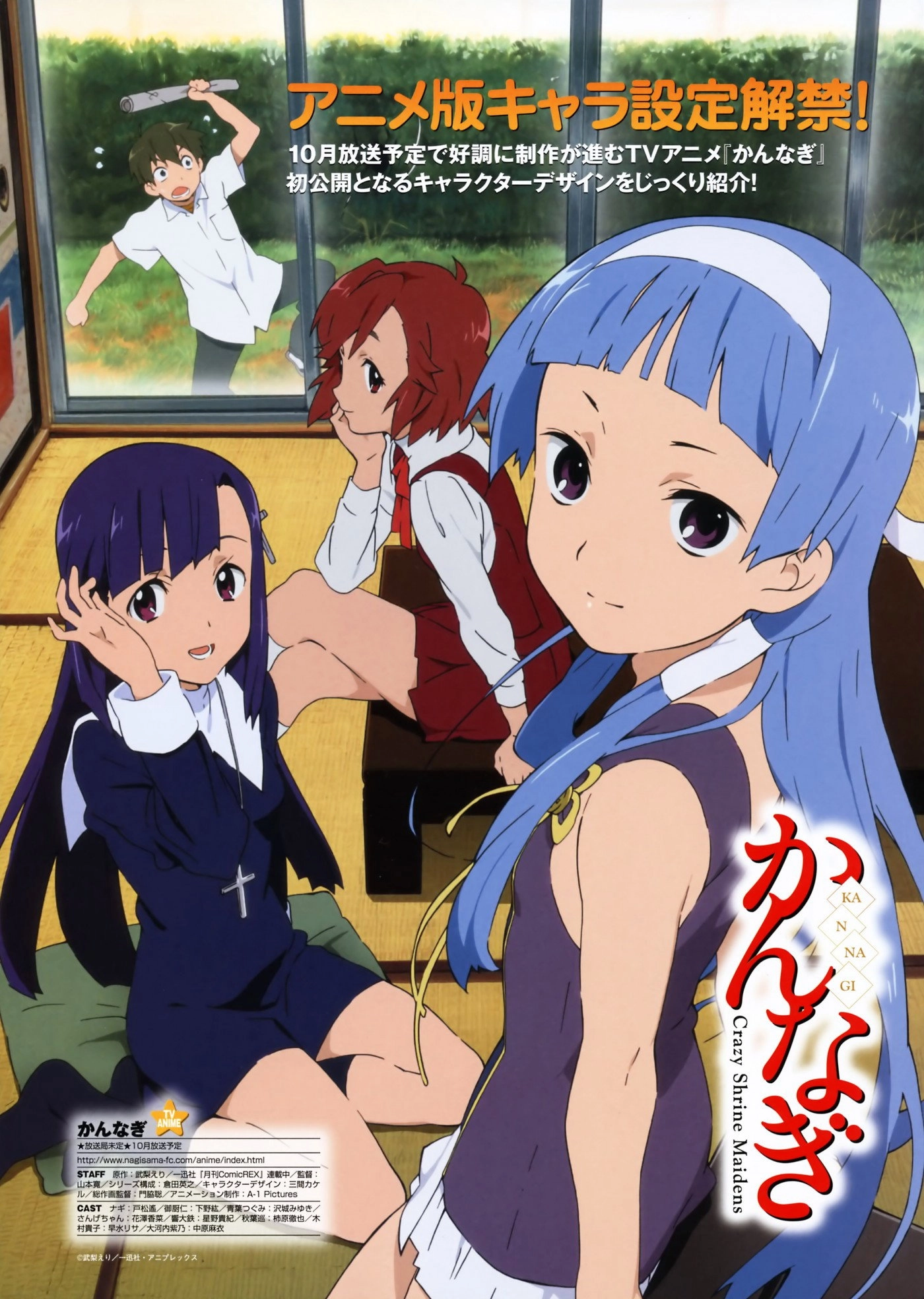Kannagi: Crazy Shrine Maidens