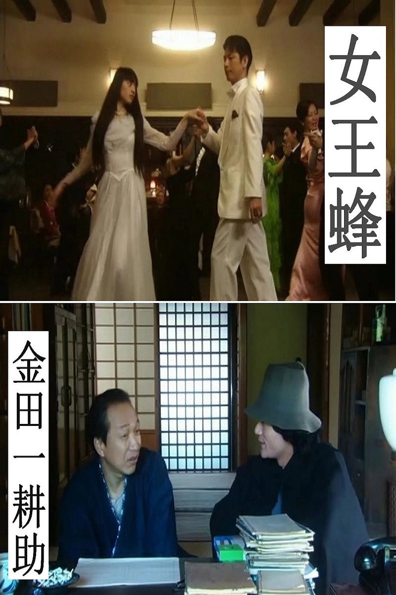 Kindachi Kosuke: The Queen Bee