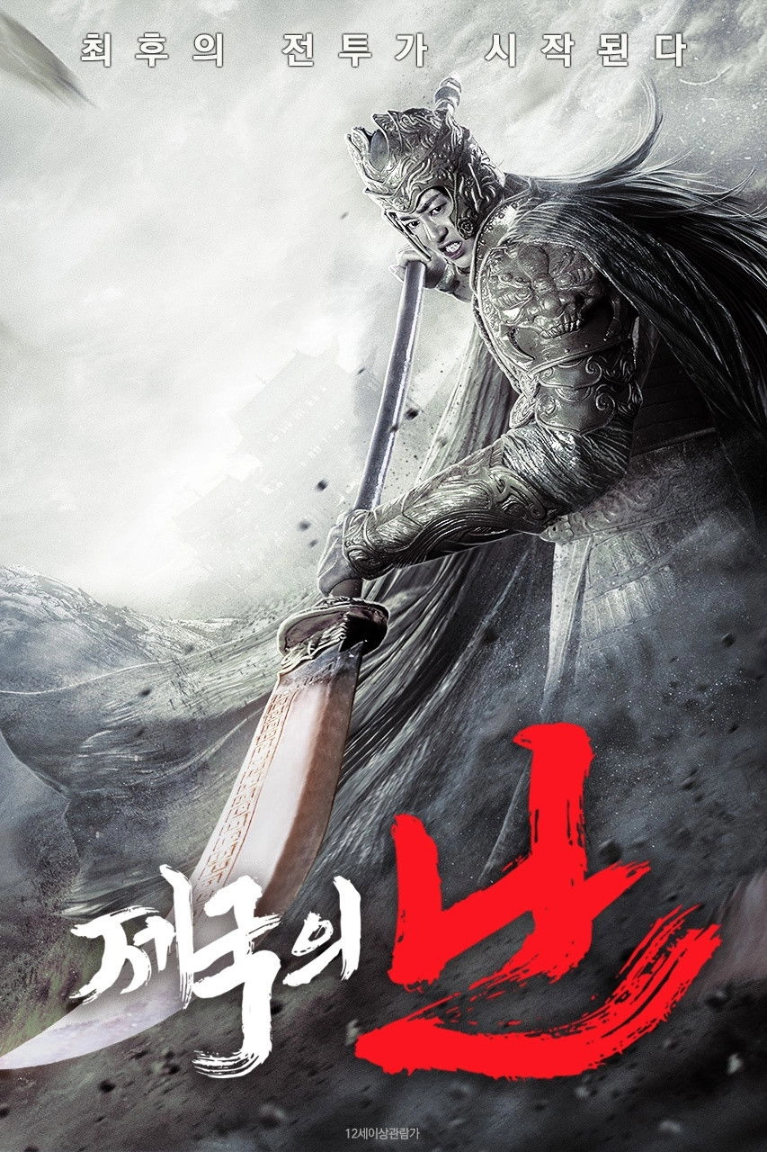 Zhong Wuyan: The Warning States Tale