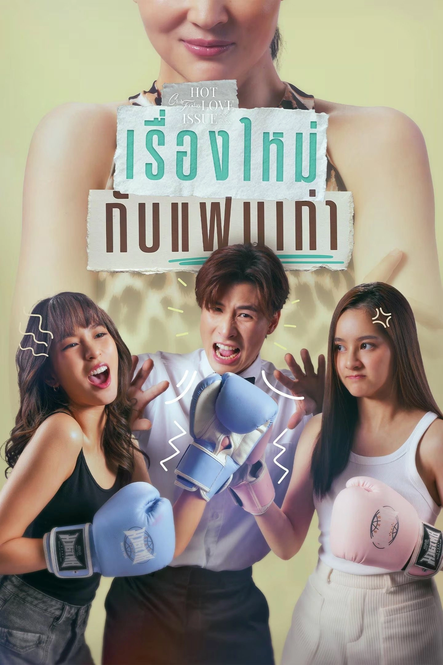 New Story, Old Love