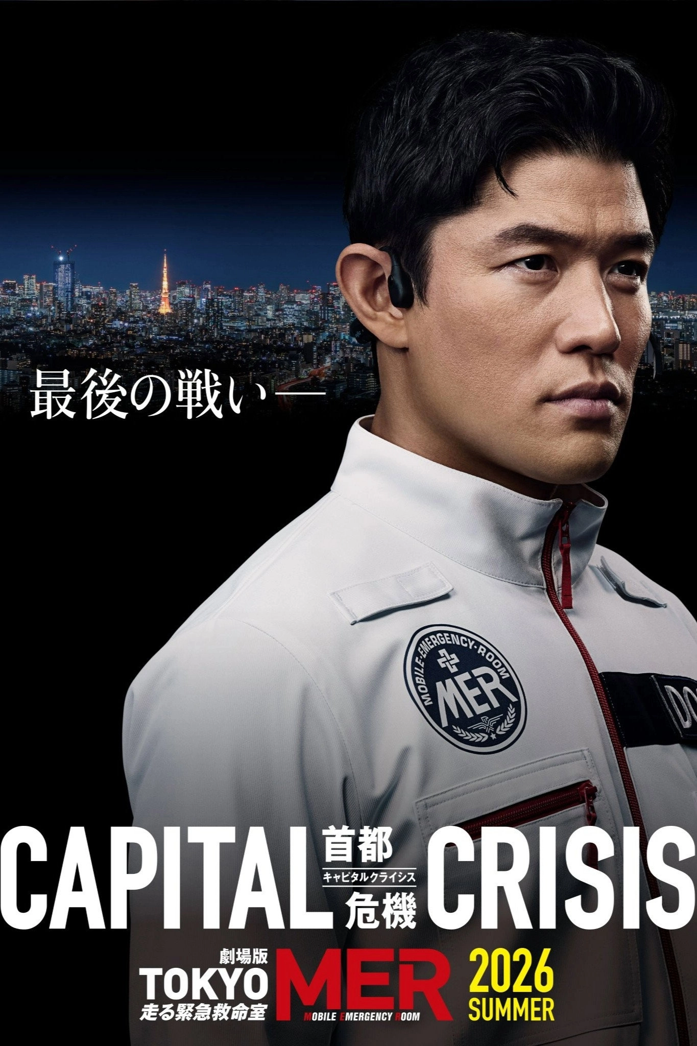 Tokyo MER: Mobile Emergency Room - Capital Crisis