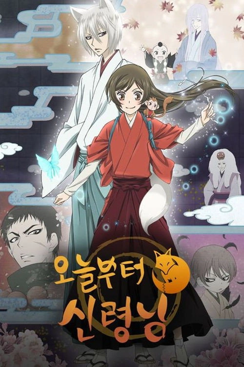 Kamisama Kiss