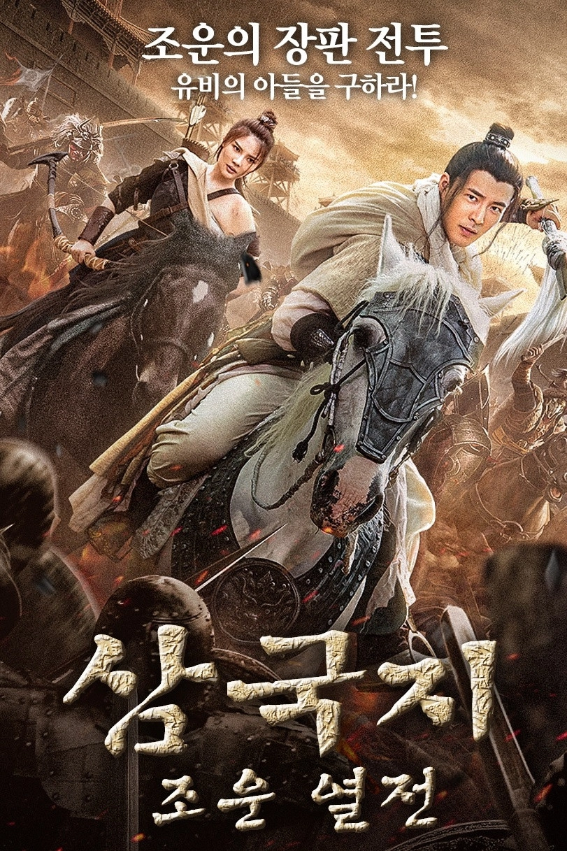 Zhao Zilong God of Spear