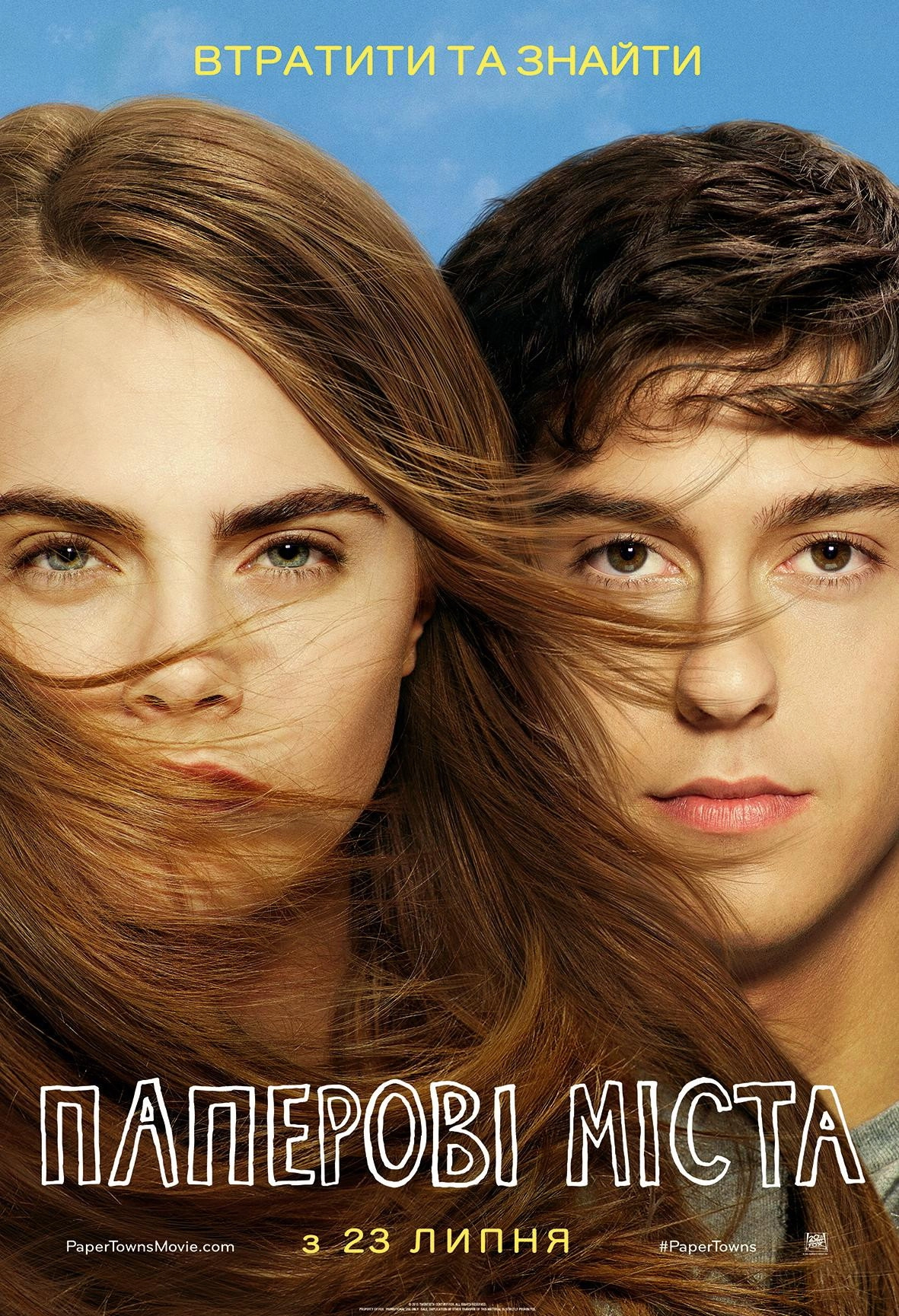 Paper Towns