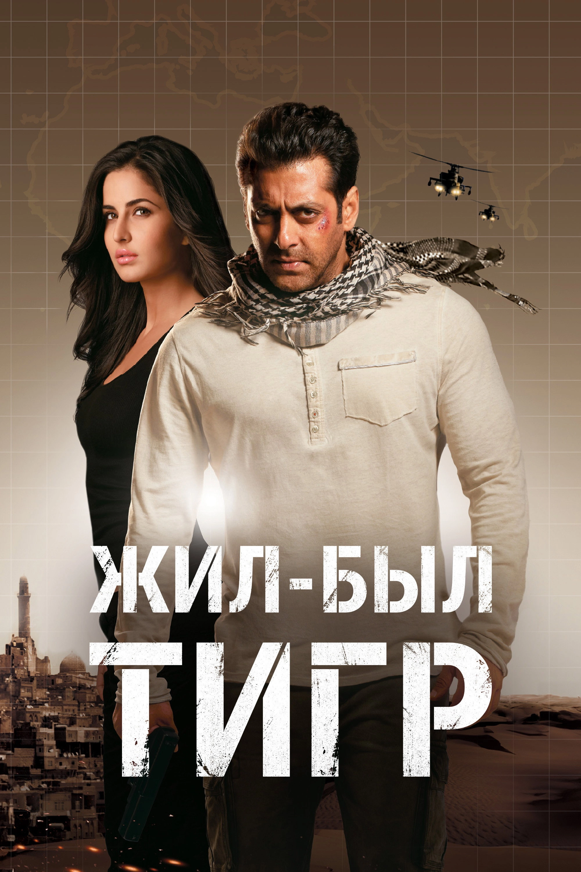 Ek Tha Tiger