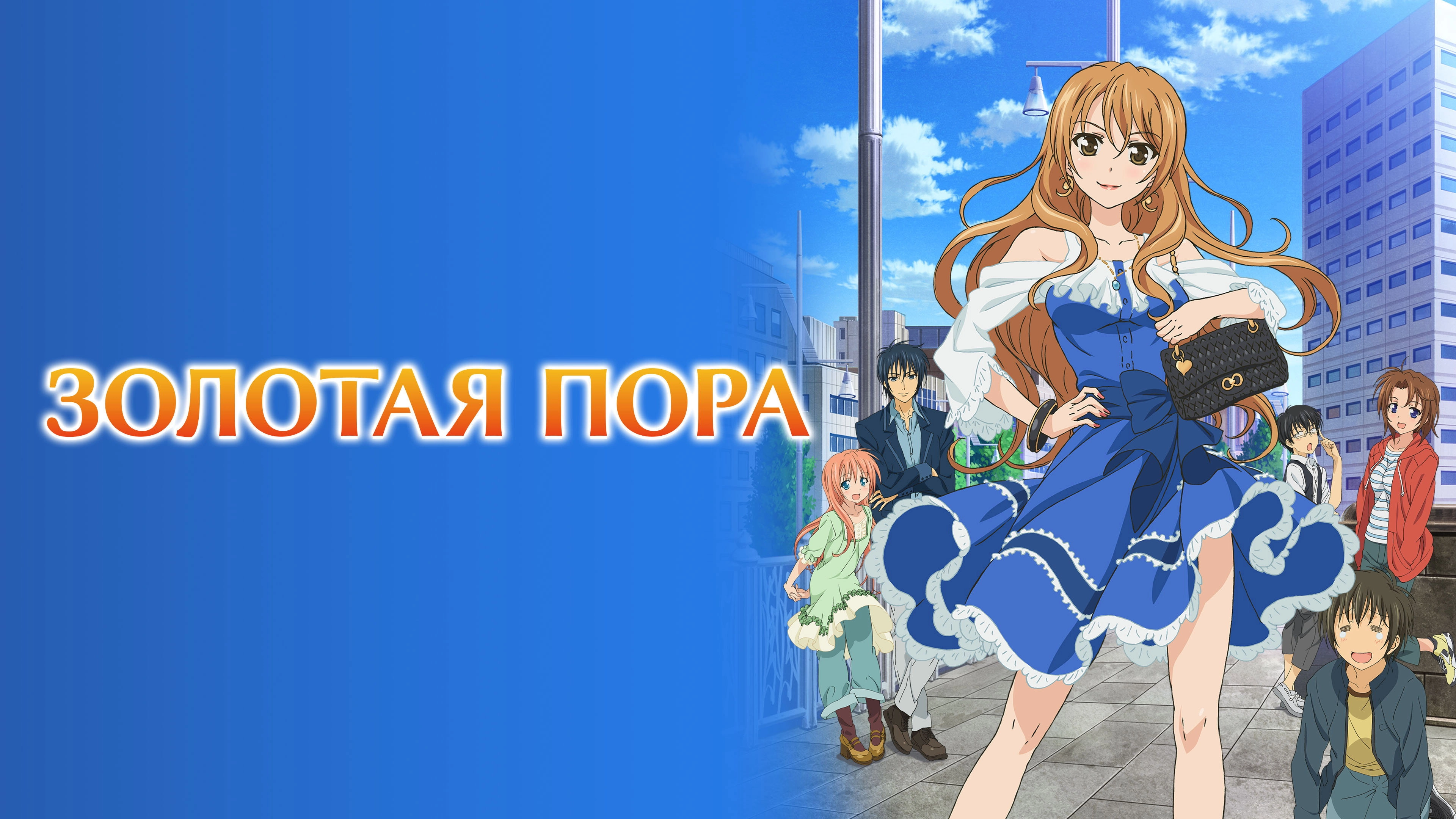 Golden Time