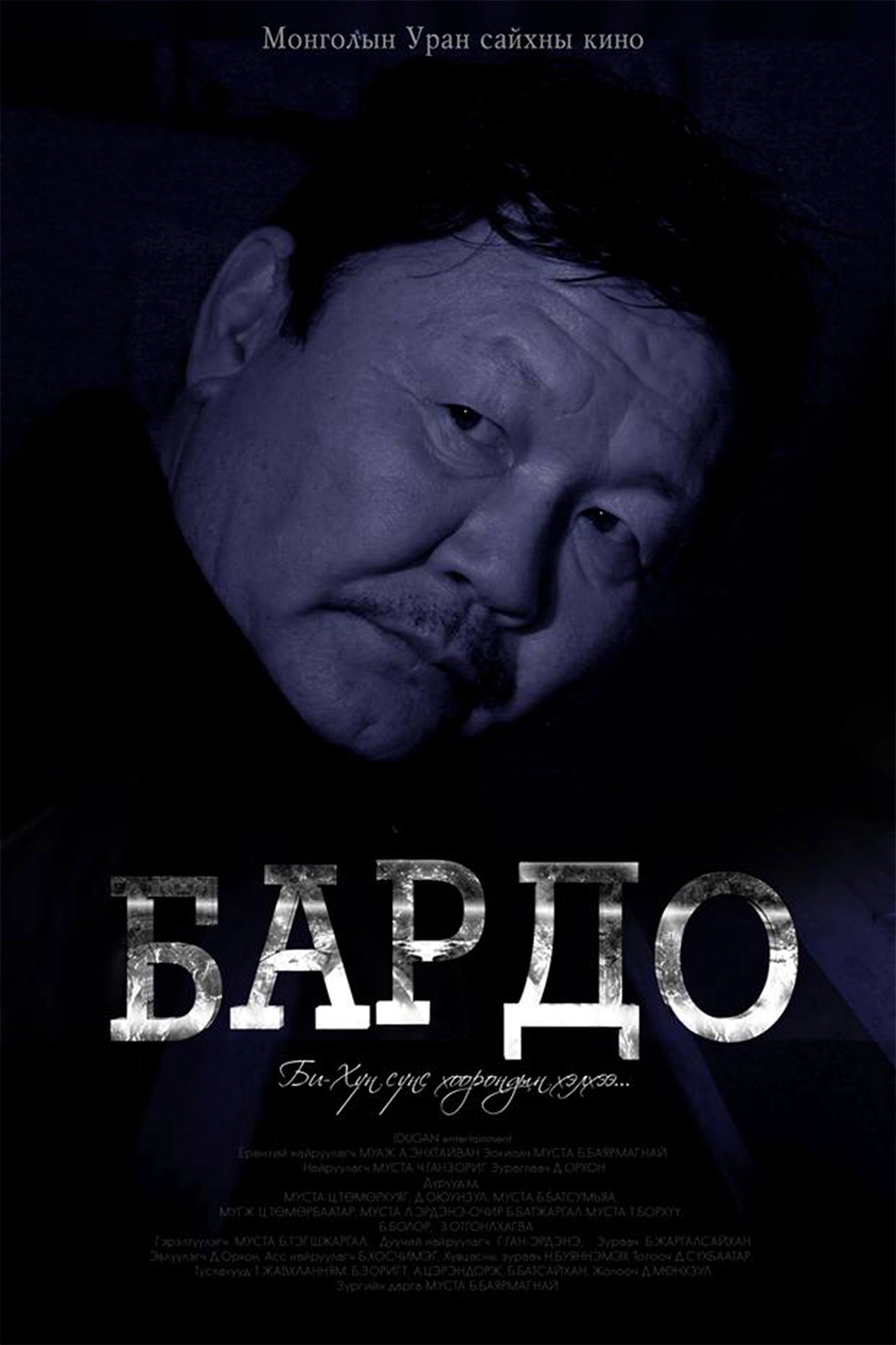 Bardo