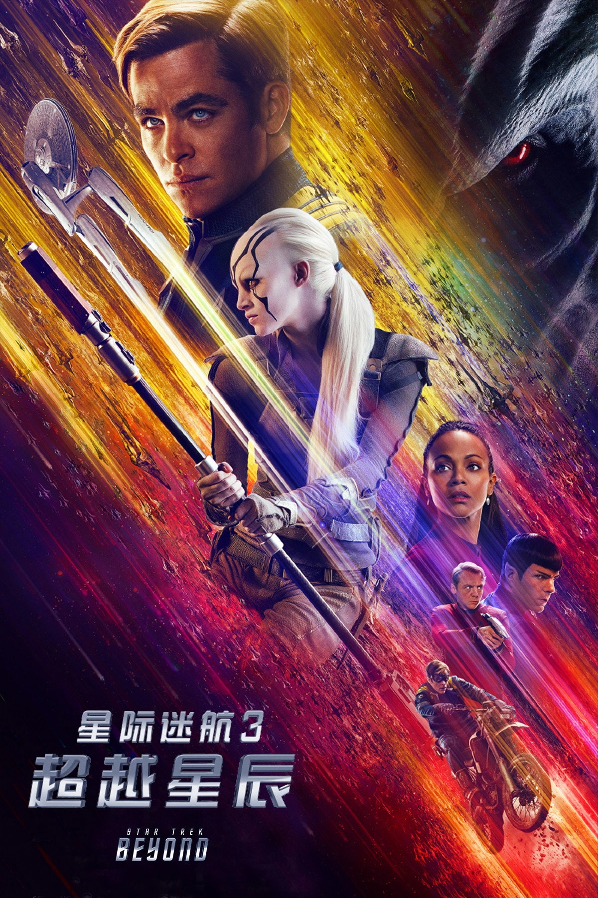 Star Trek Beyond
