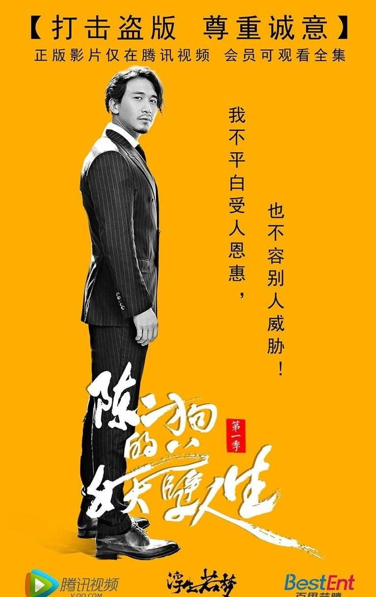The Curious Journey of Chen Er-Gou