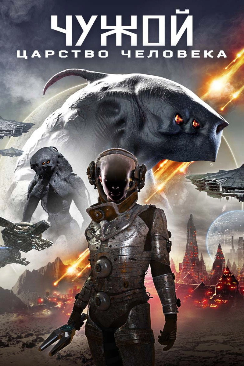Alien: Reign of Man