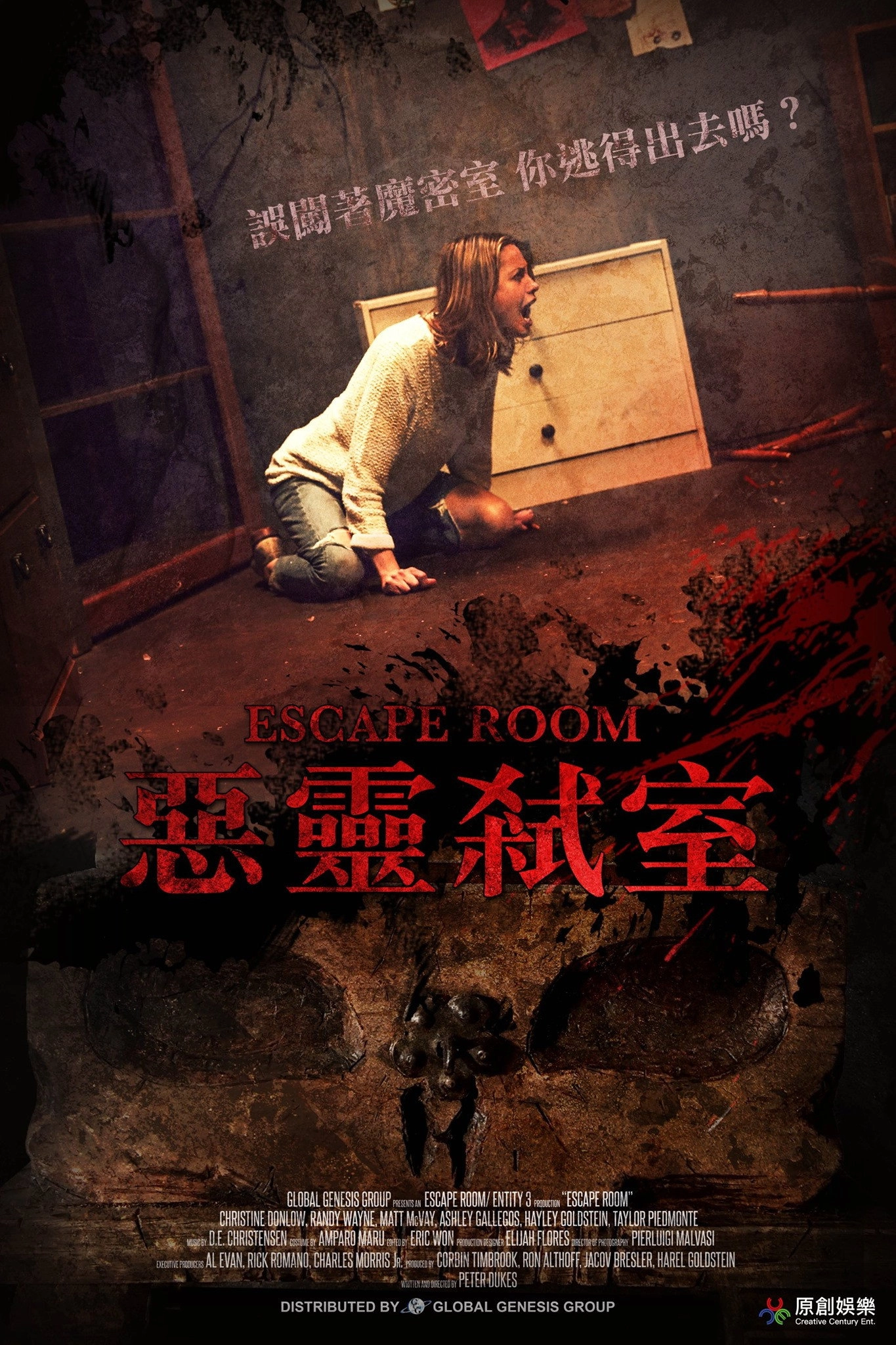 Escape Room
