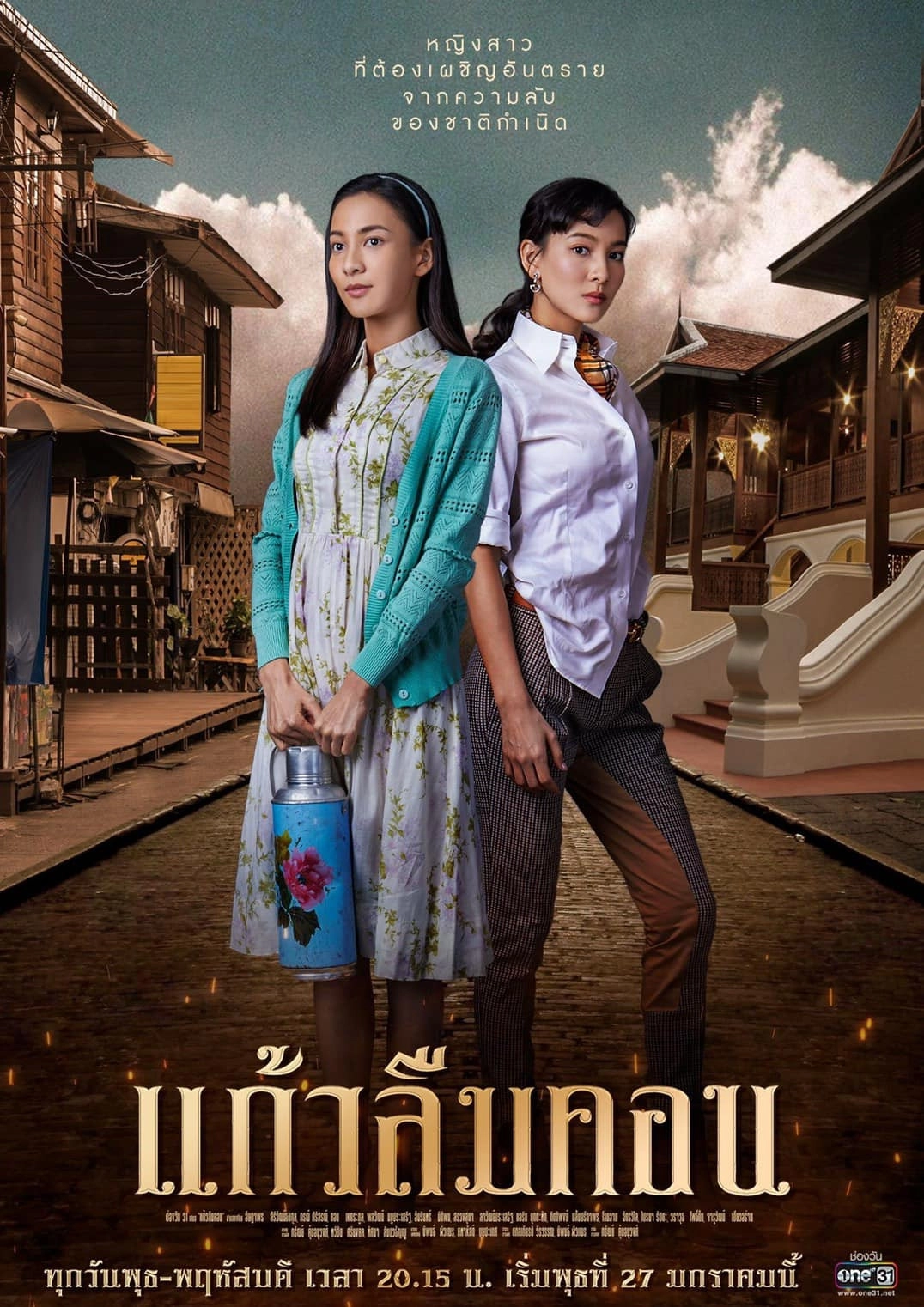 Kaew Lerm Korn