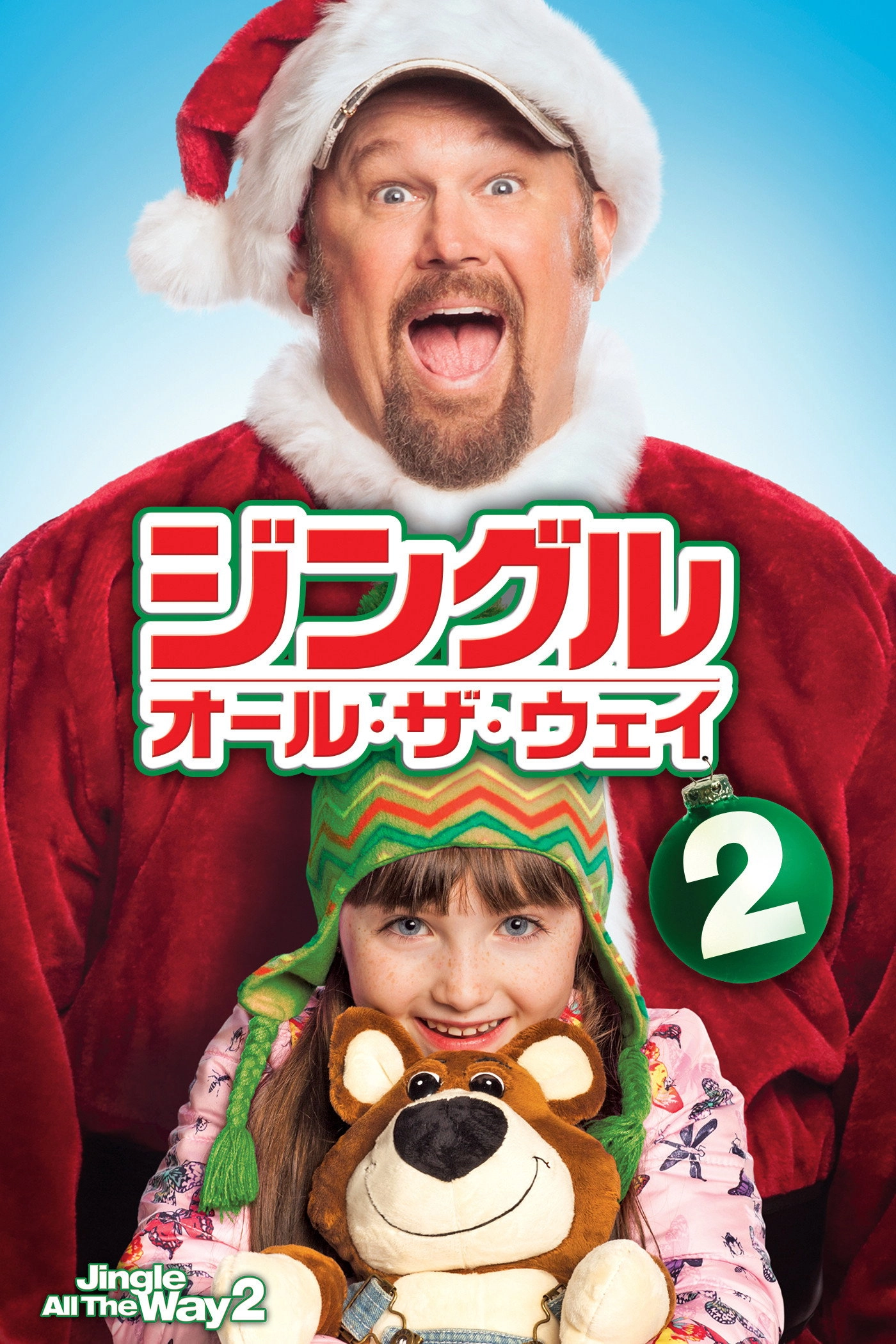 Jingle All the Way 2