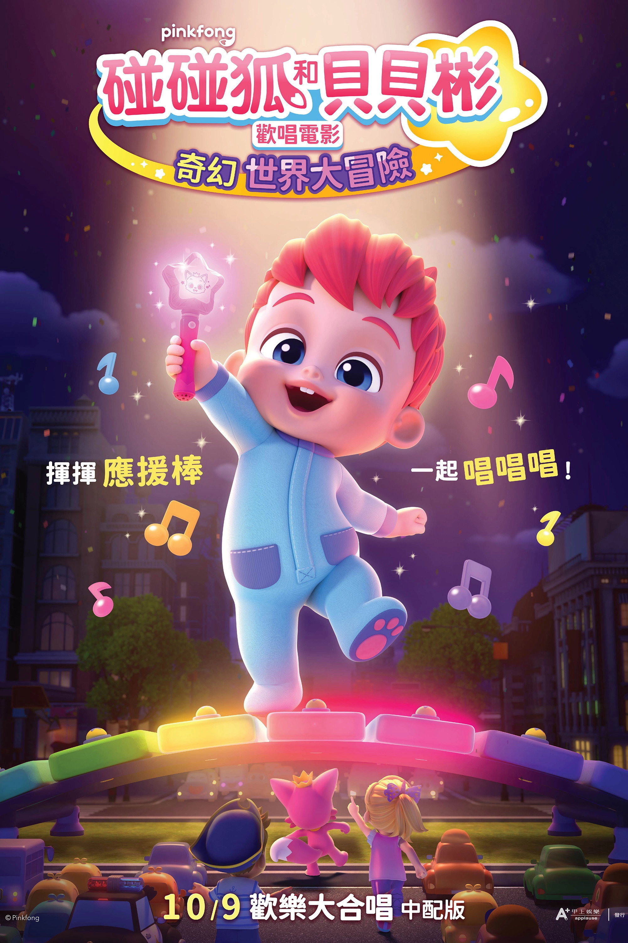 Bebefinn Sing-Along Movie: Into the Pinkfong World