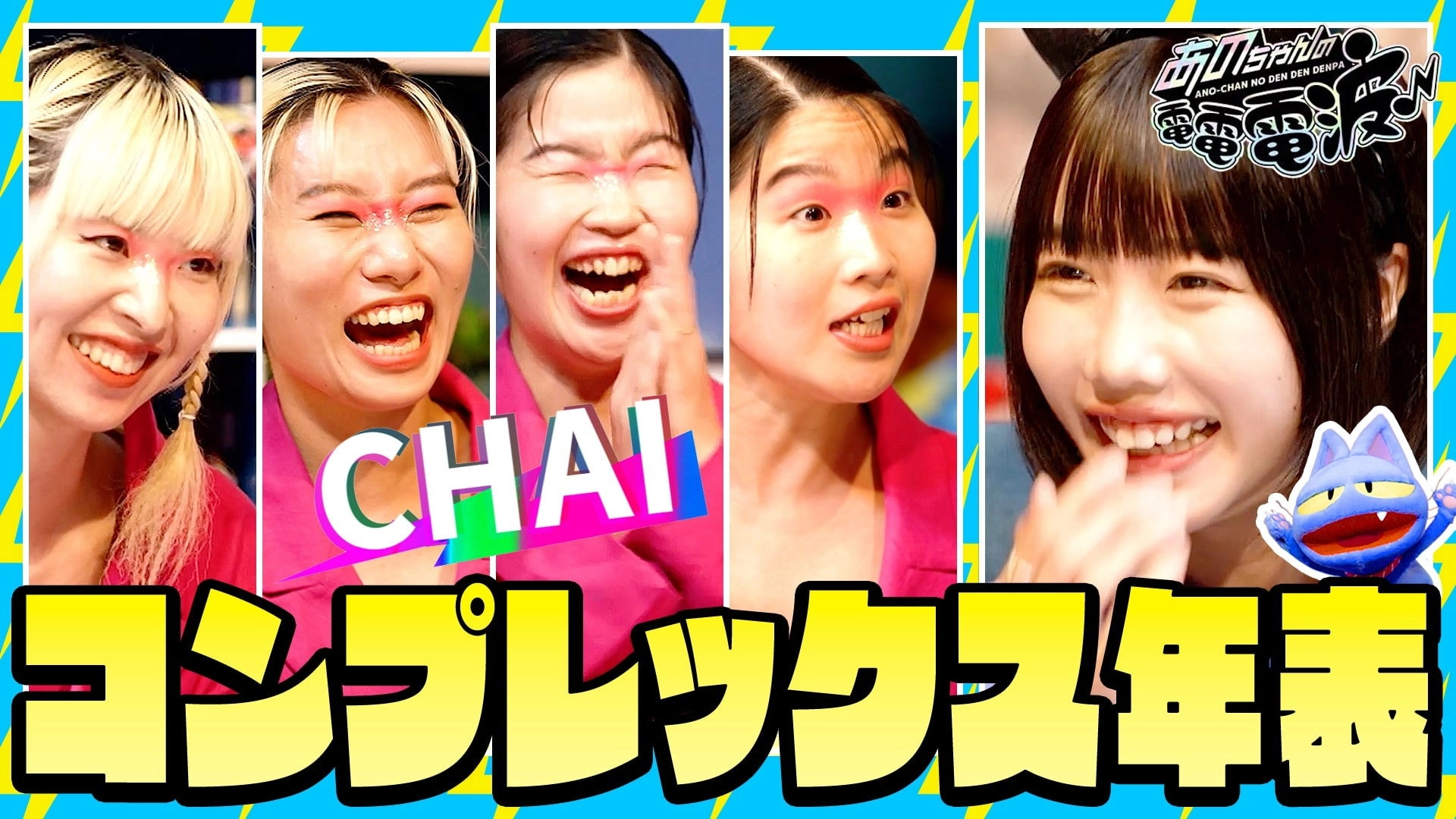 ANO-CHAN NO DEN DEN DENPA