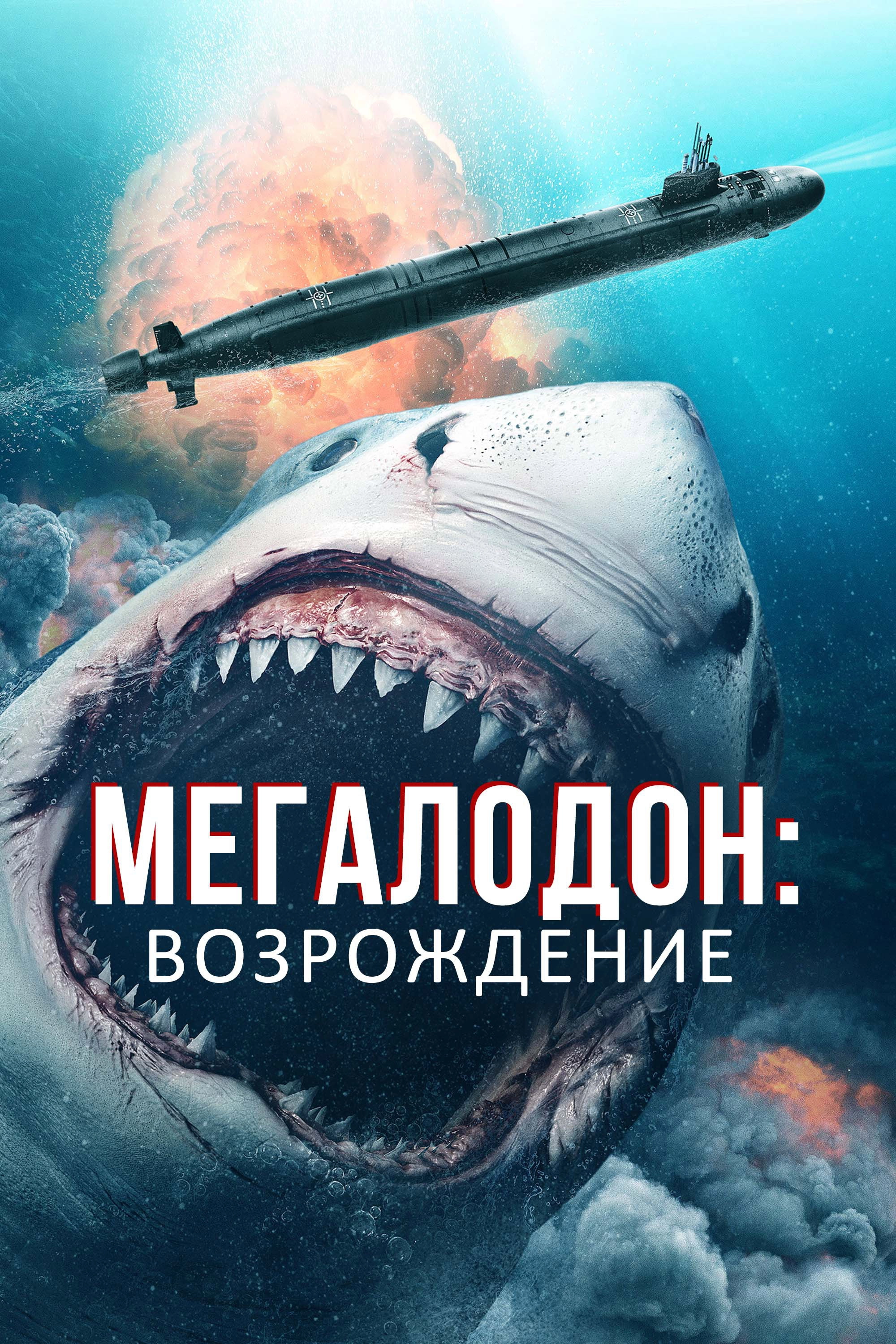Megalodon Rising