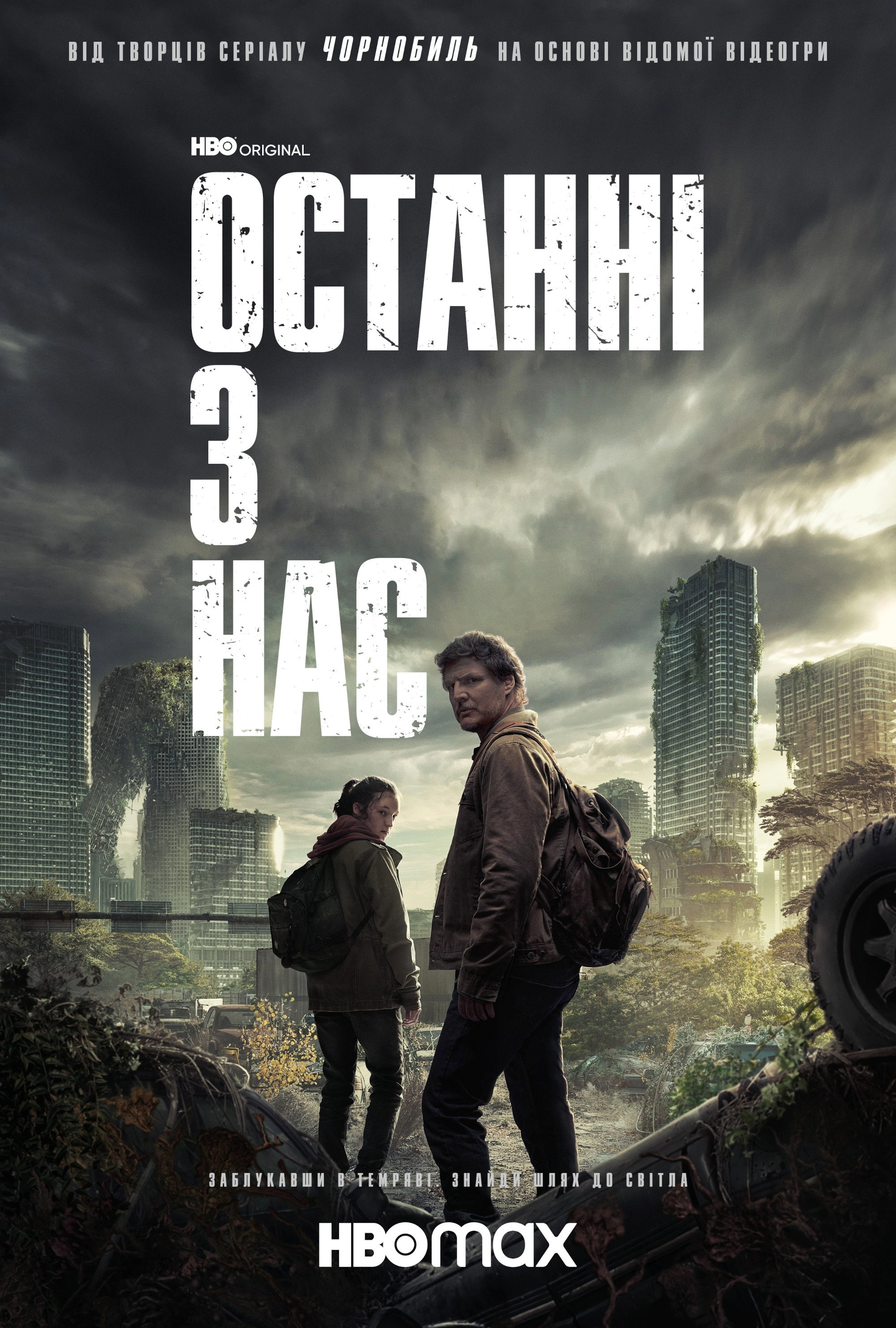 The Last of Us