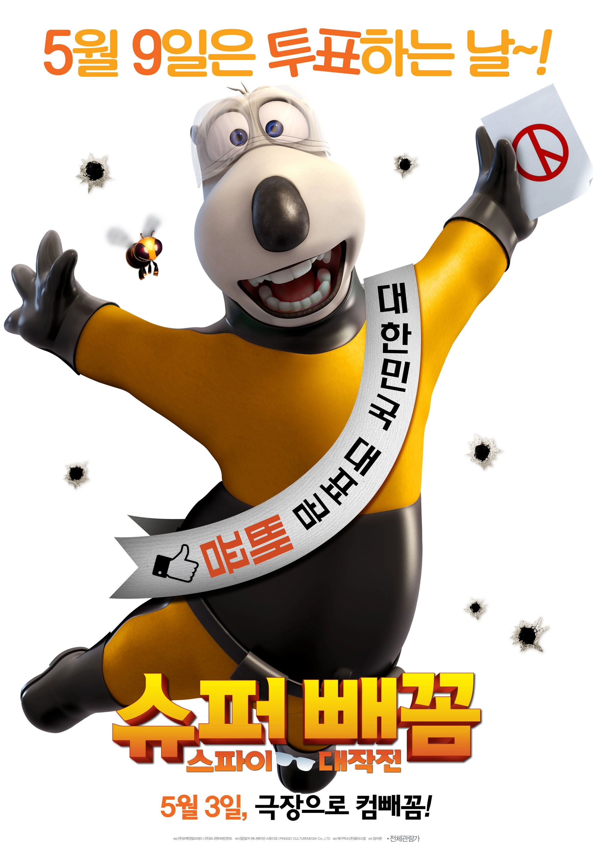 Super White Bear: Spy Adventures