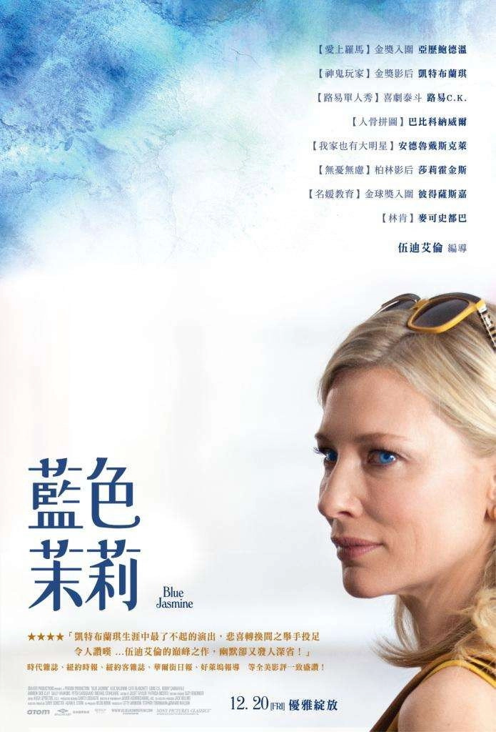 Blue Jasmine