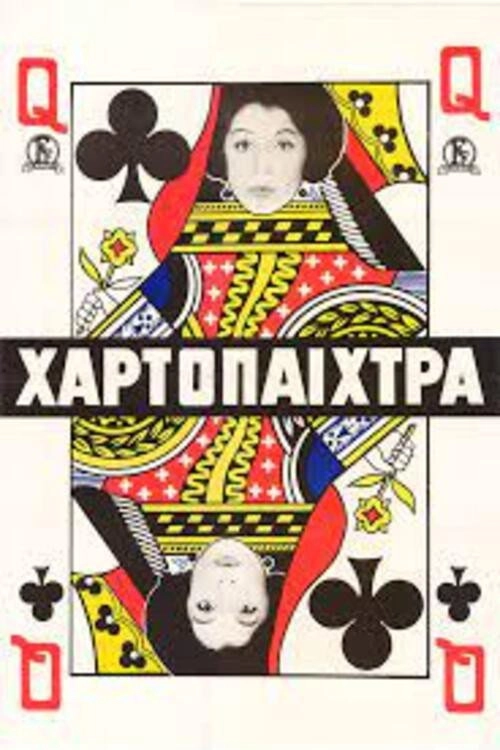 The Gambler Lady