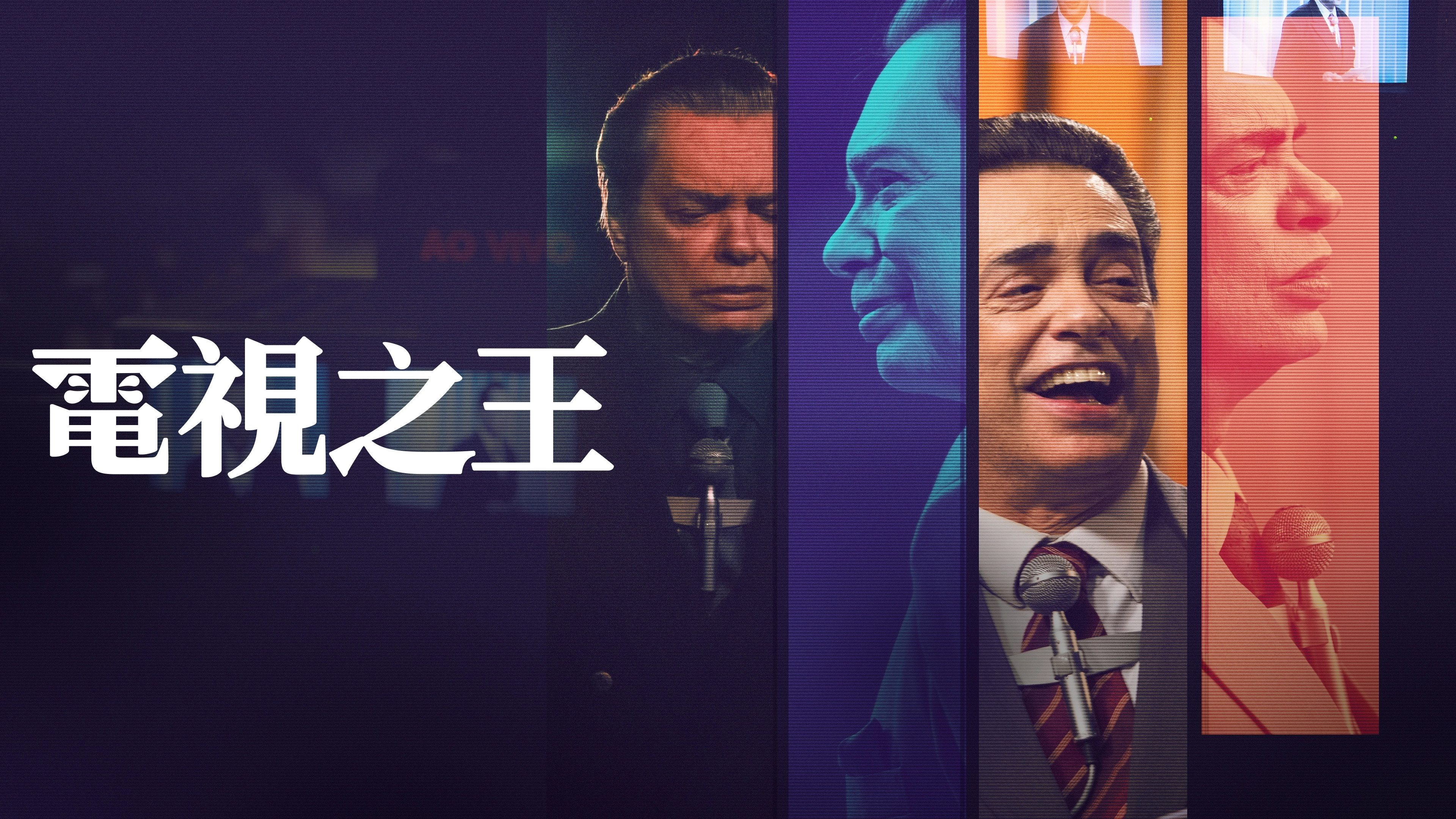 The King of TV
