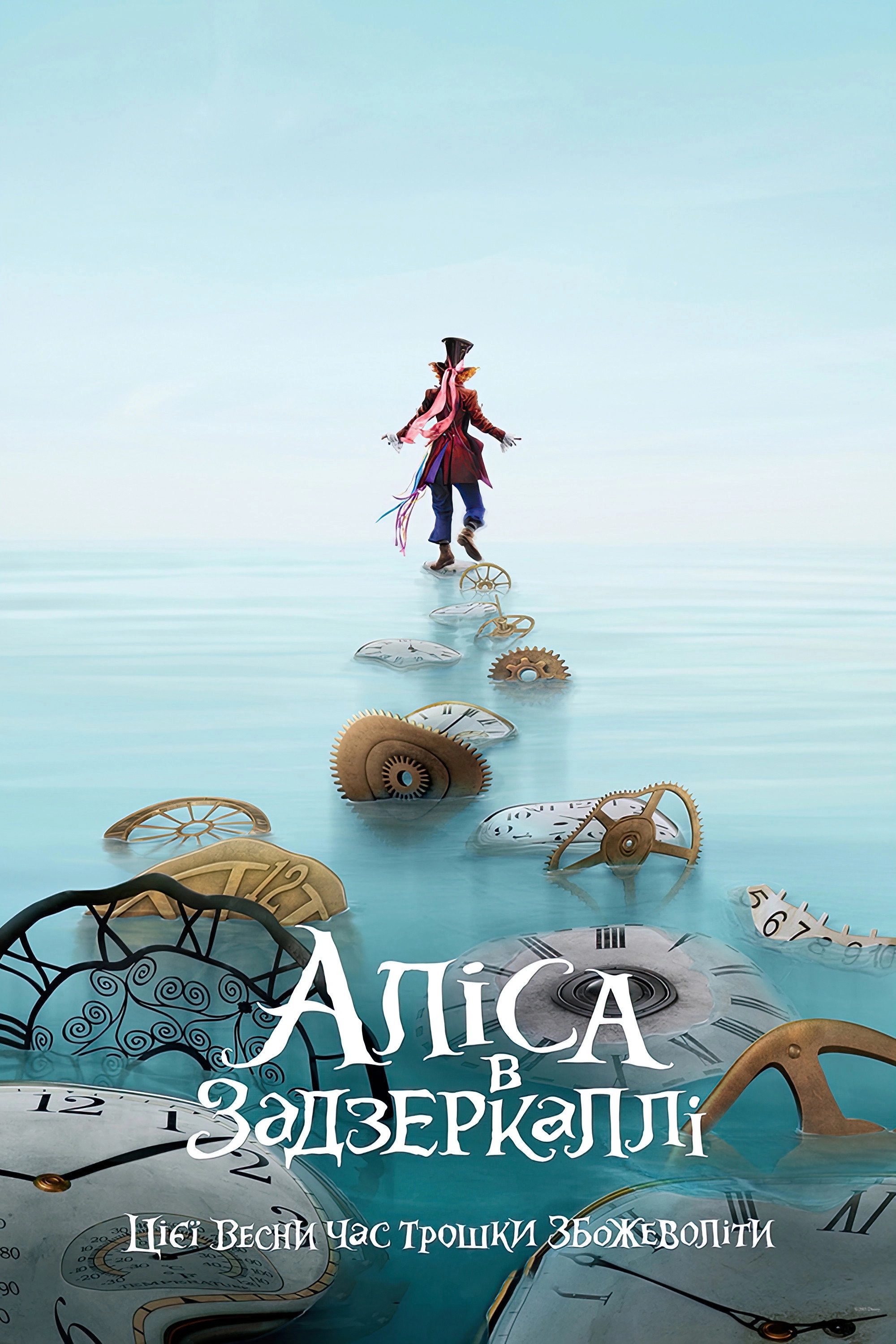 Alice Through the Looking Glass