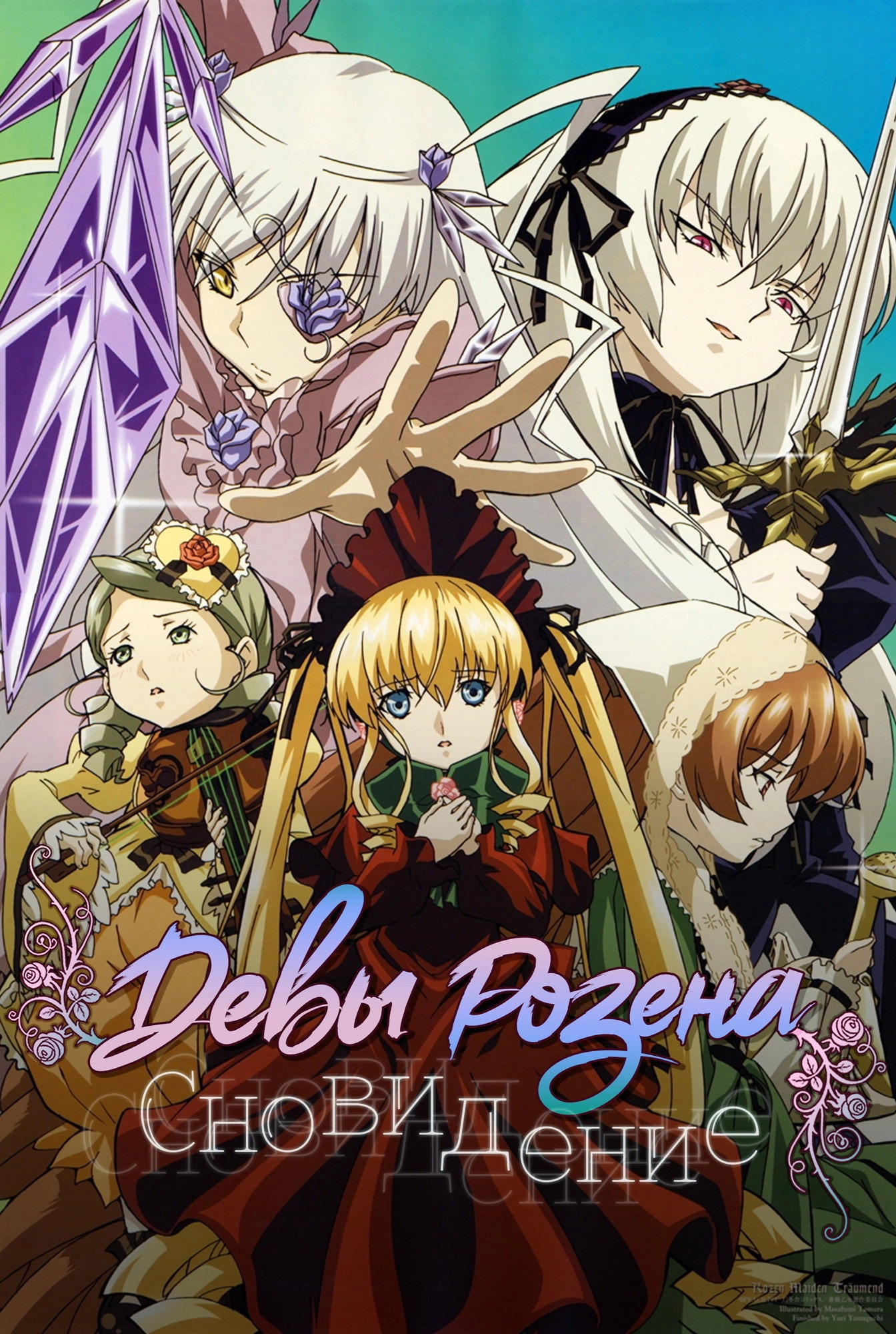 Rozen Maiden