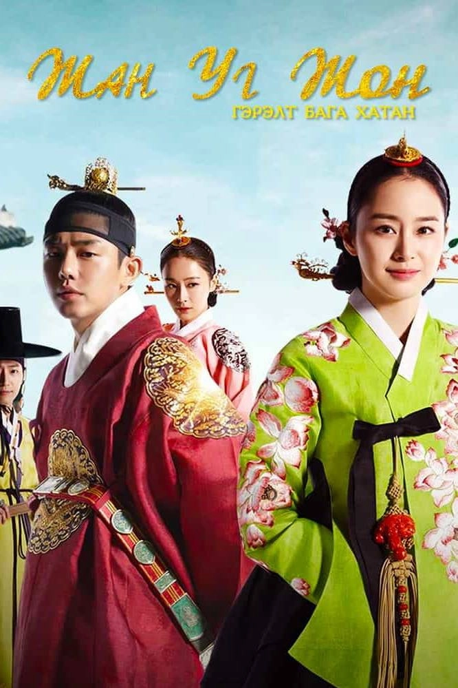Jang Ok Jung, Living in Love