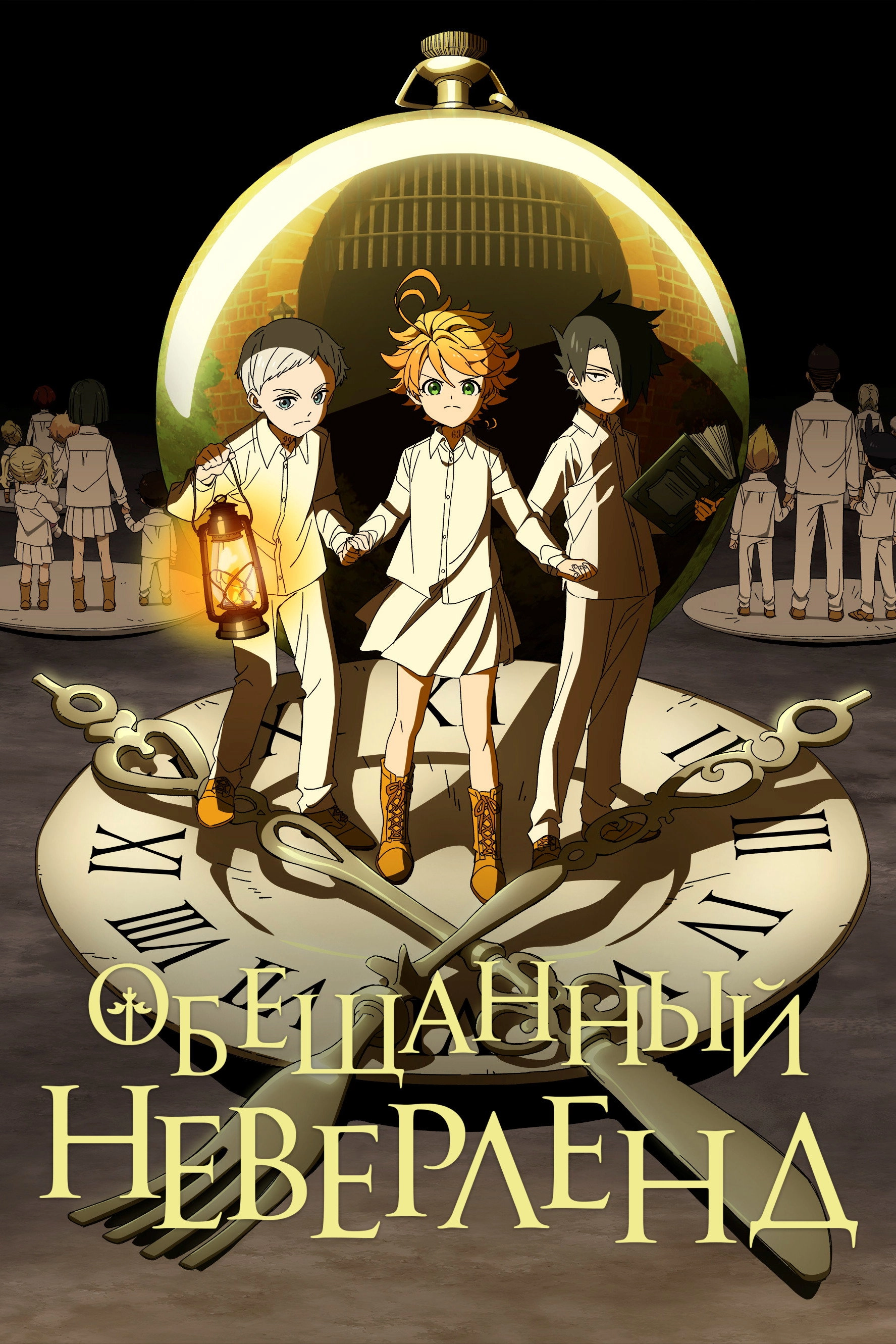 The Promised Neverland