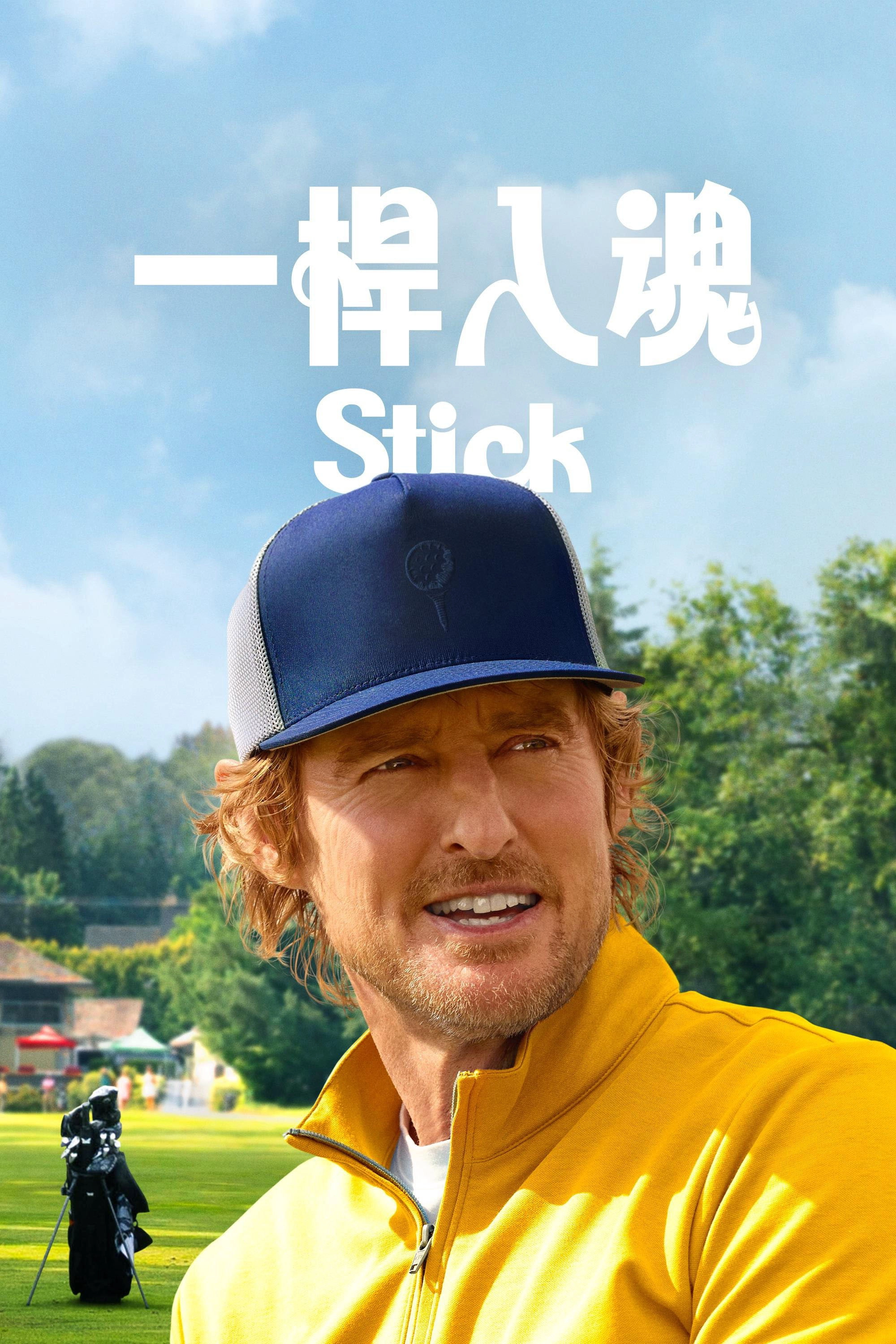 Stick