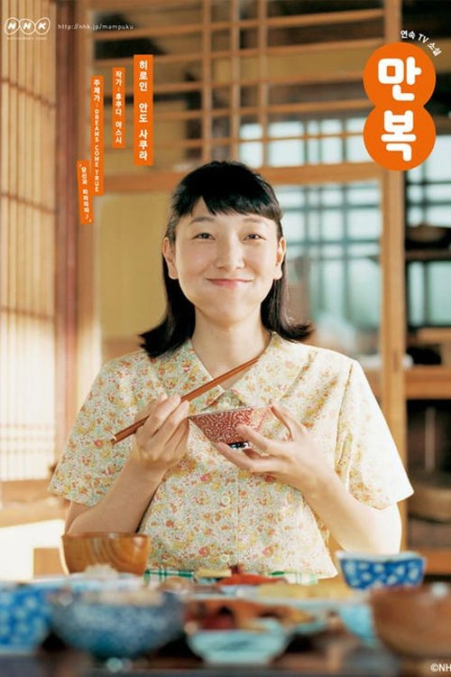 Mampuku