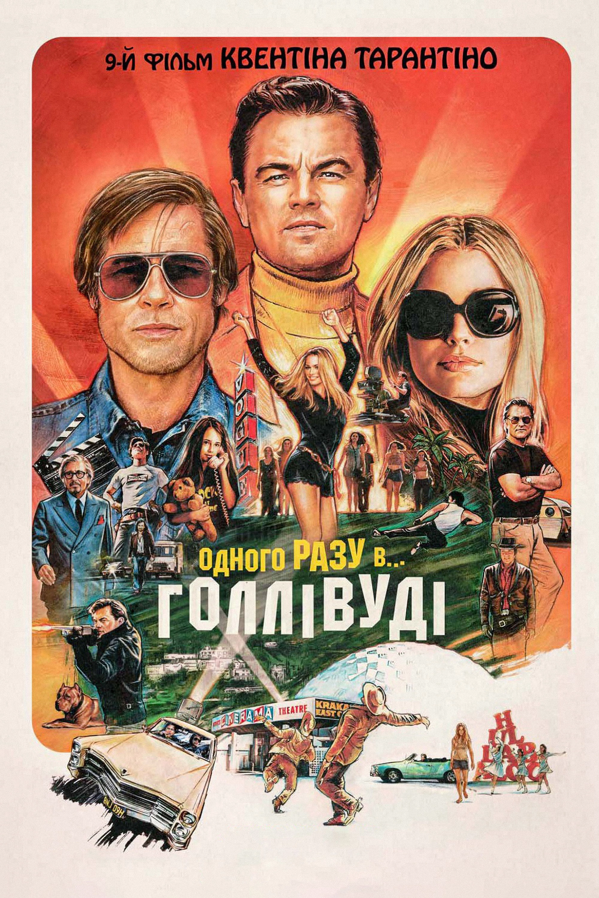 Once Upon a Time... in Hollywood